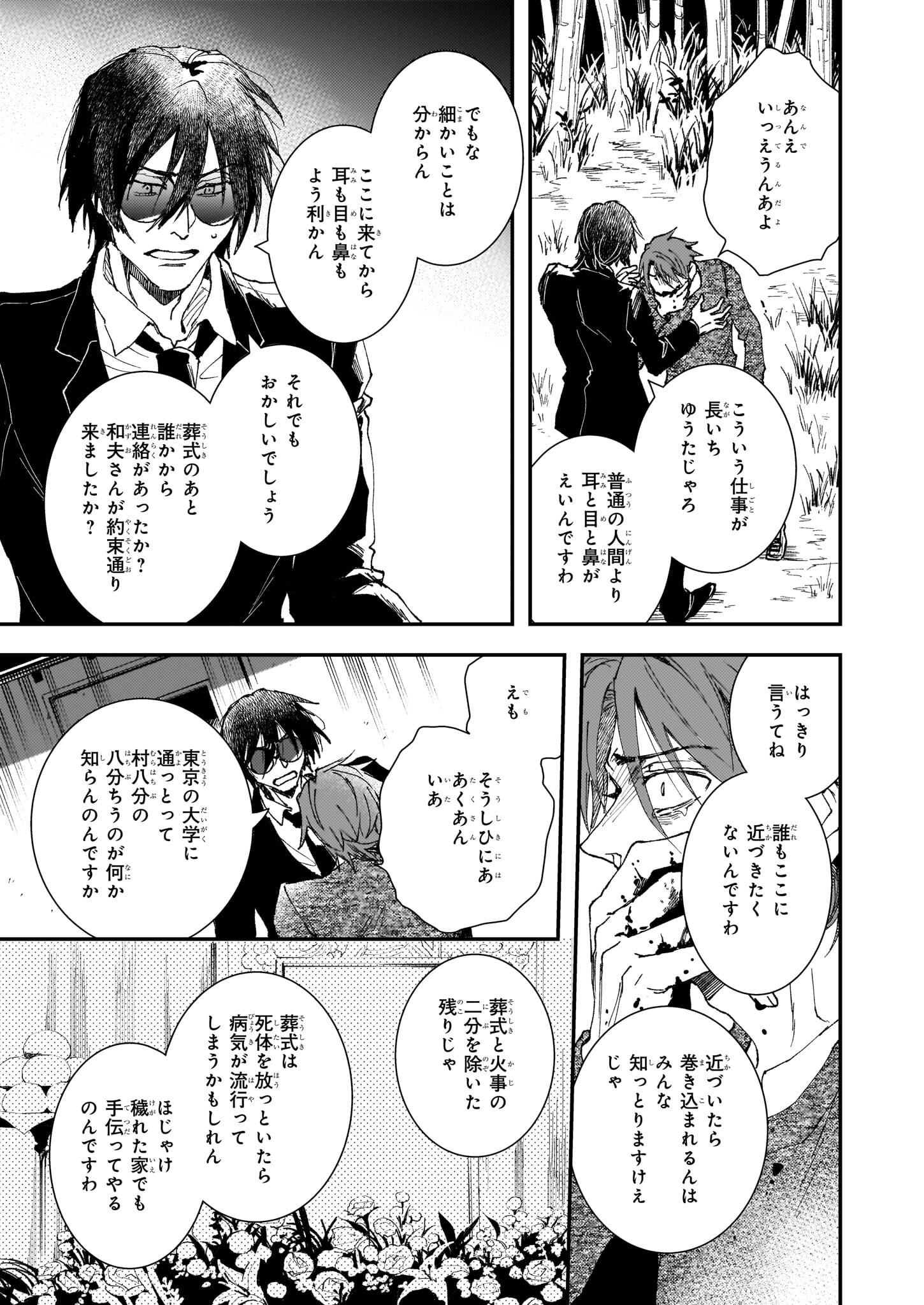 Gokuraku ni Itaru Imimon Chapter 21.52 13ページ