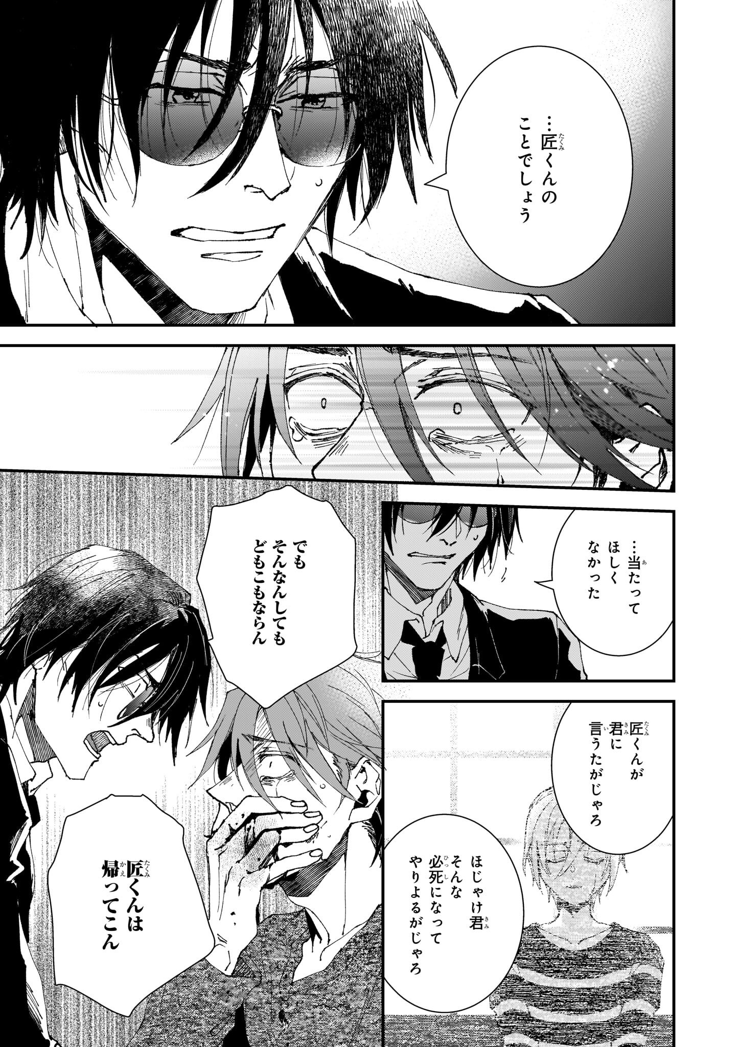 Gokuraku ni Itaru Imimon Chapter 21.52 15ページ