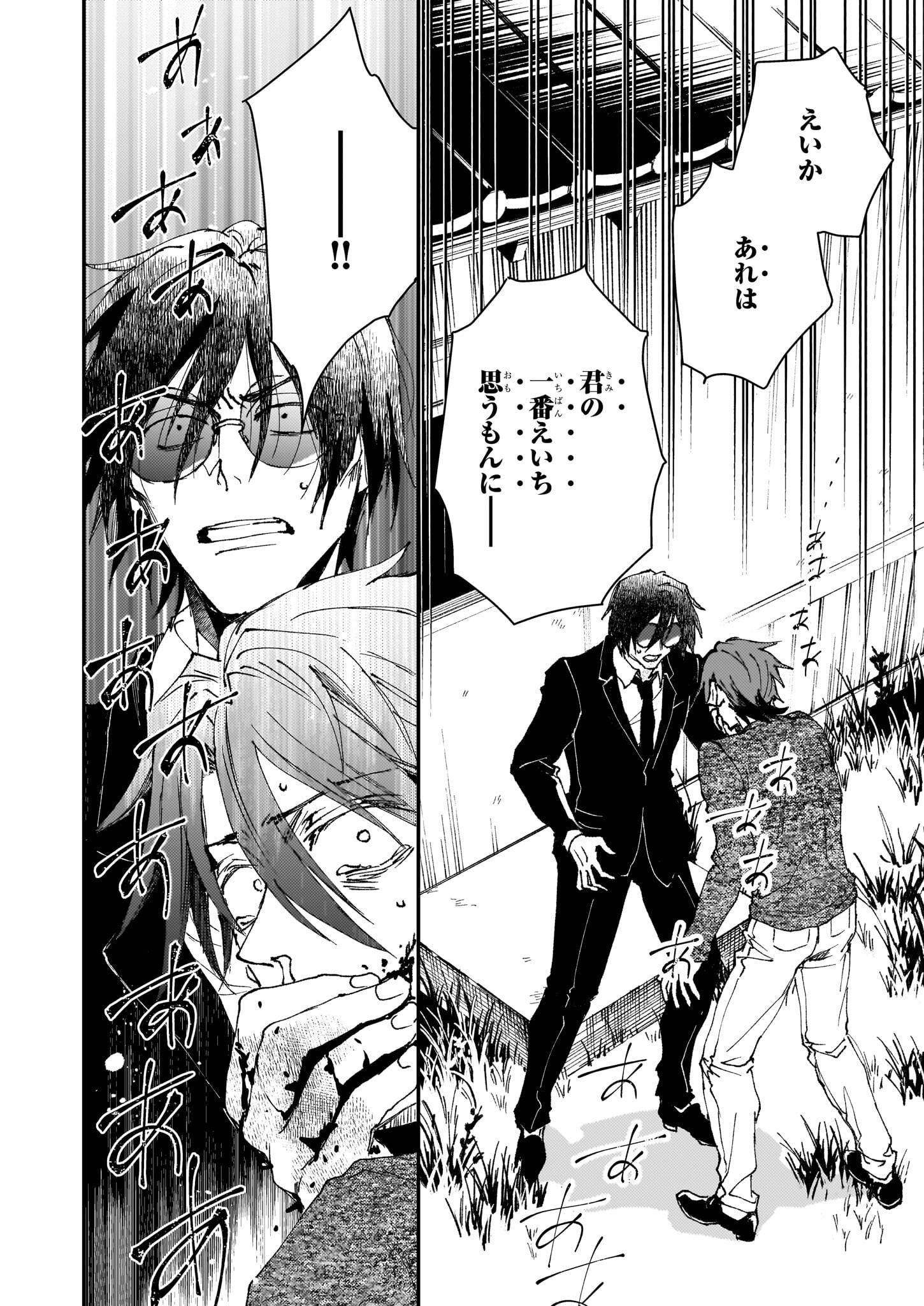 Gokuraku ni Itaru Imimon Chapter 21.52 16ページ