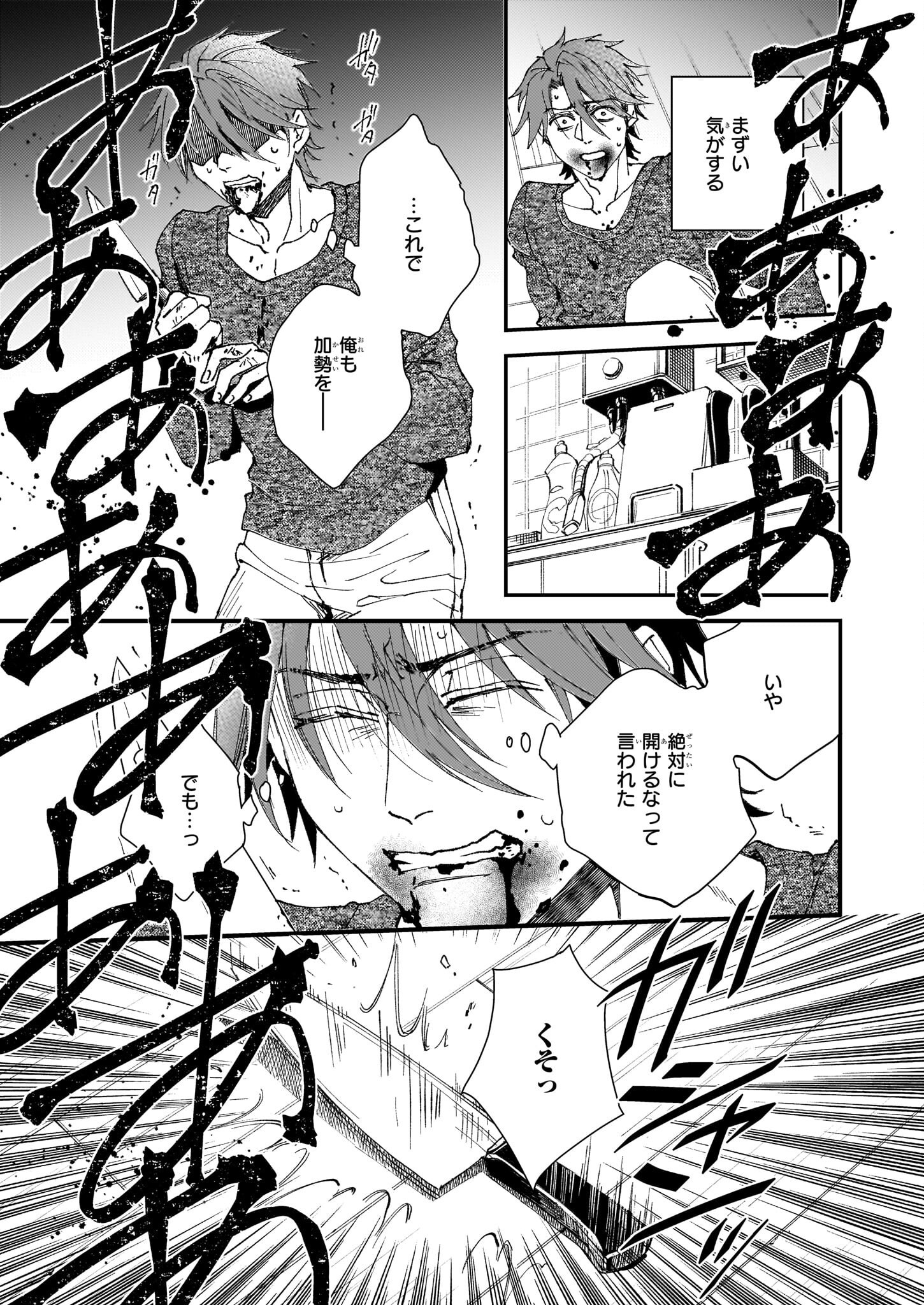 Gokuraku ni Itaru Imimon Chapter 21.52 19ページ