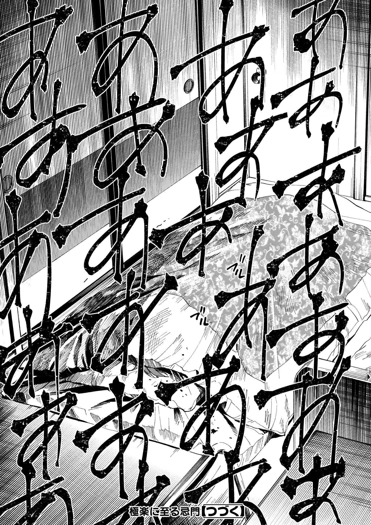 Gokuraku ni Itaru Imimon Chapter 21.52 20ページ
