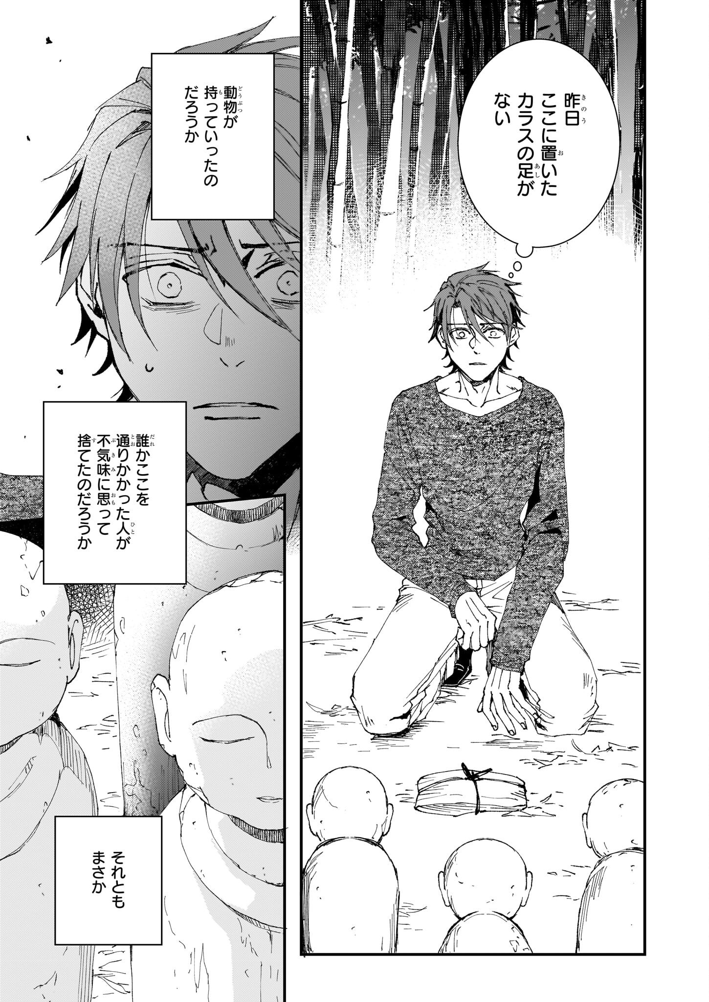 Gokuraku ni Itaru Imimon Chapter 21.52 3ページ