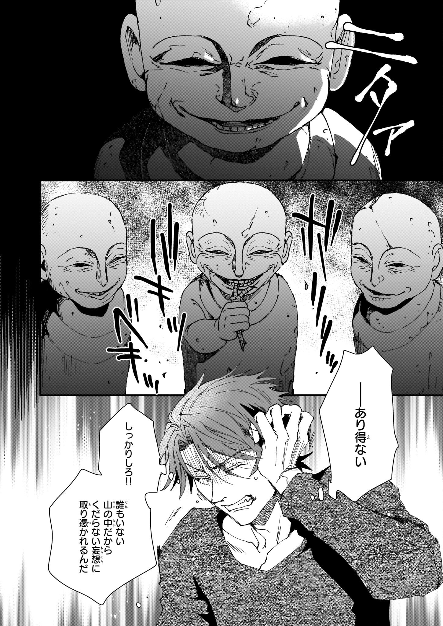 Gokuraku ni Itaru Imimon Chapter 21.52 4ページ