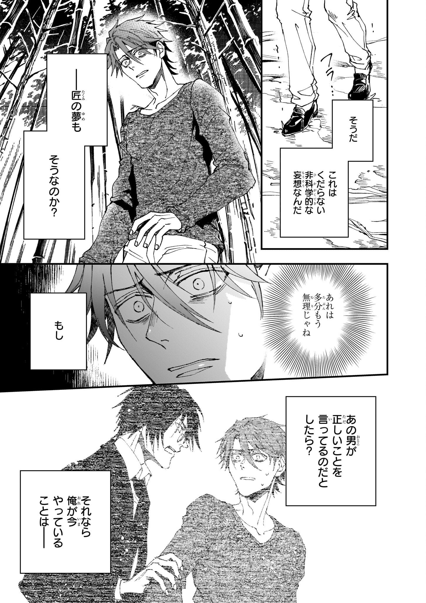 Gokuraku ni Itaru Imimon Chapter 21.52 5ページ