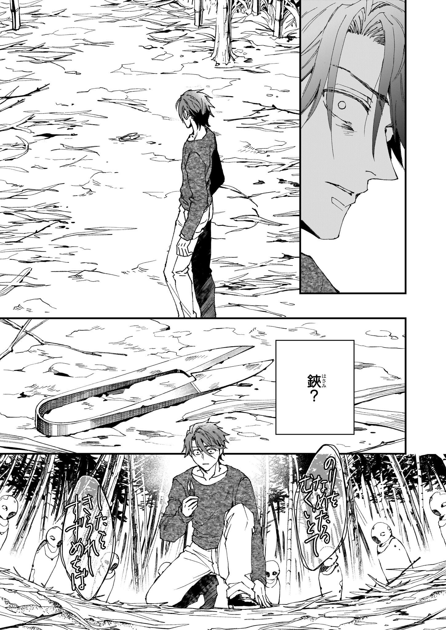 Gokuraku ni Itaru Imimon Chapter 21.52 7ページ