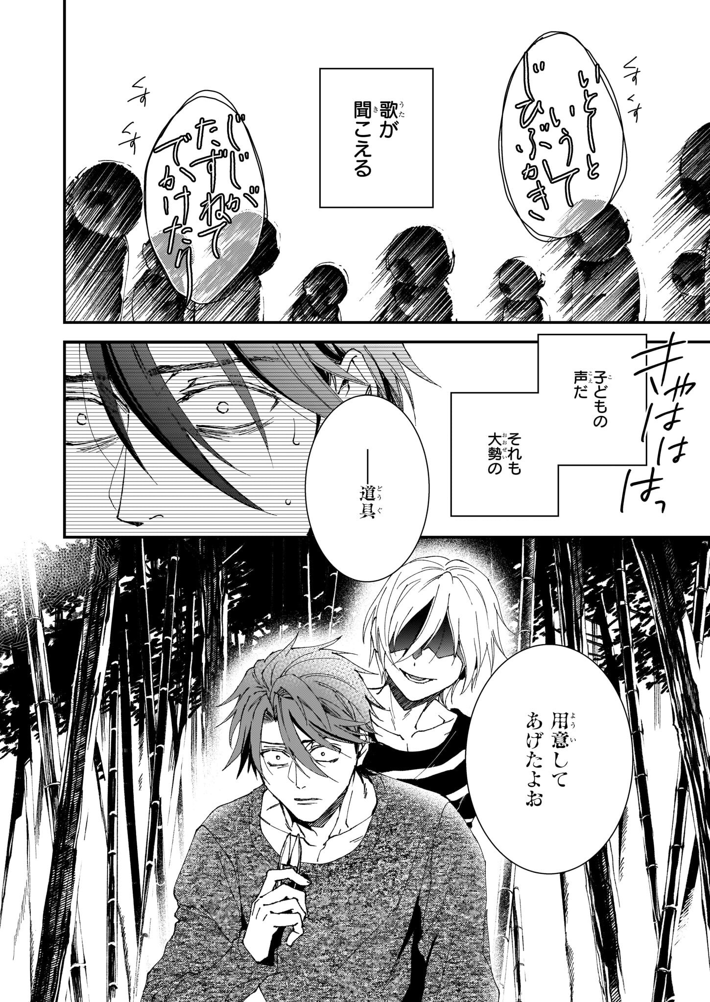 Gokuraku ni Itaru Imimon Chapter 21.52 8ページ
