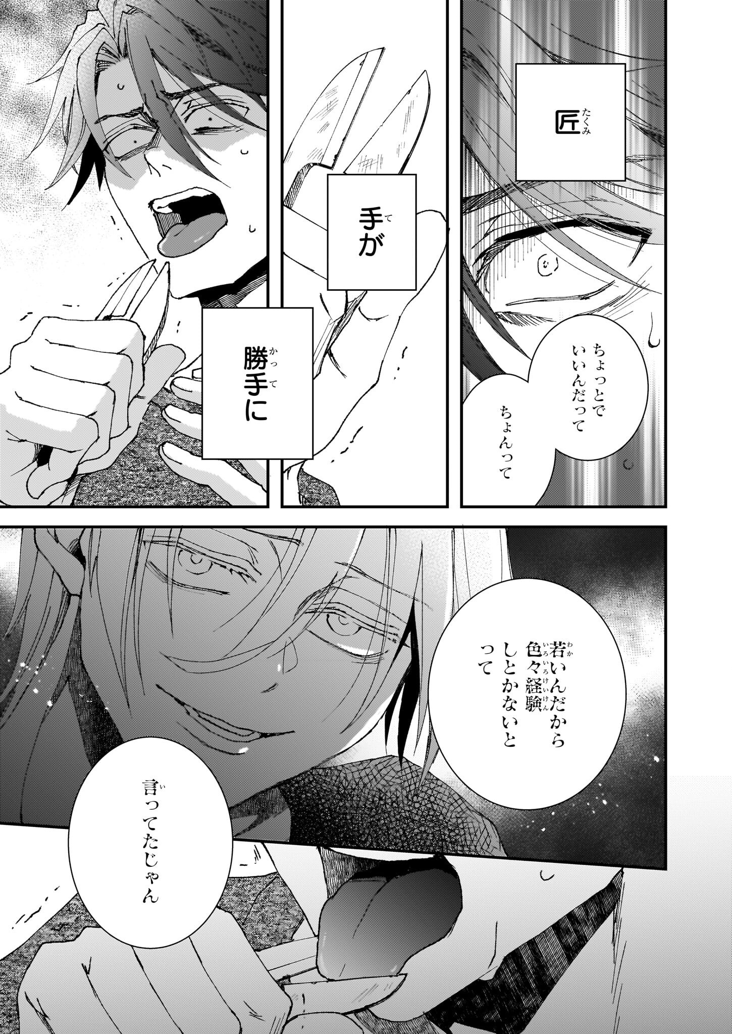 Gokuraku ni Itaru Imimon Chapter 21.52 9ページ