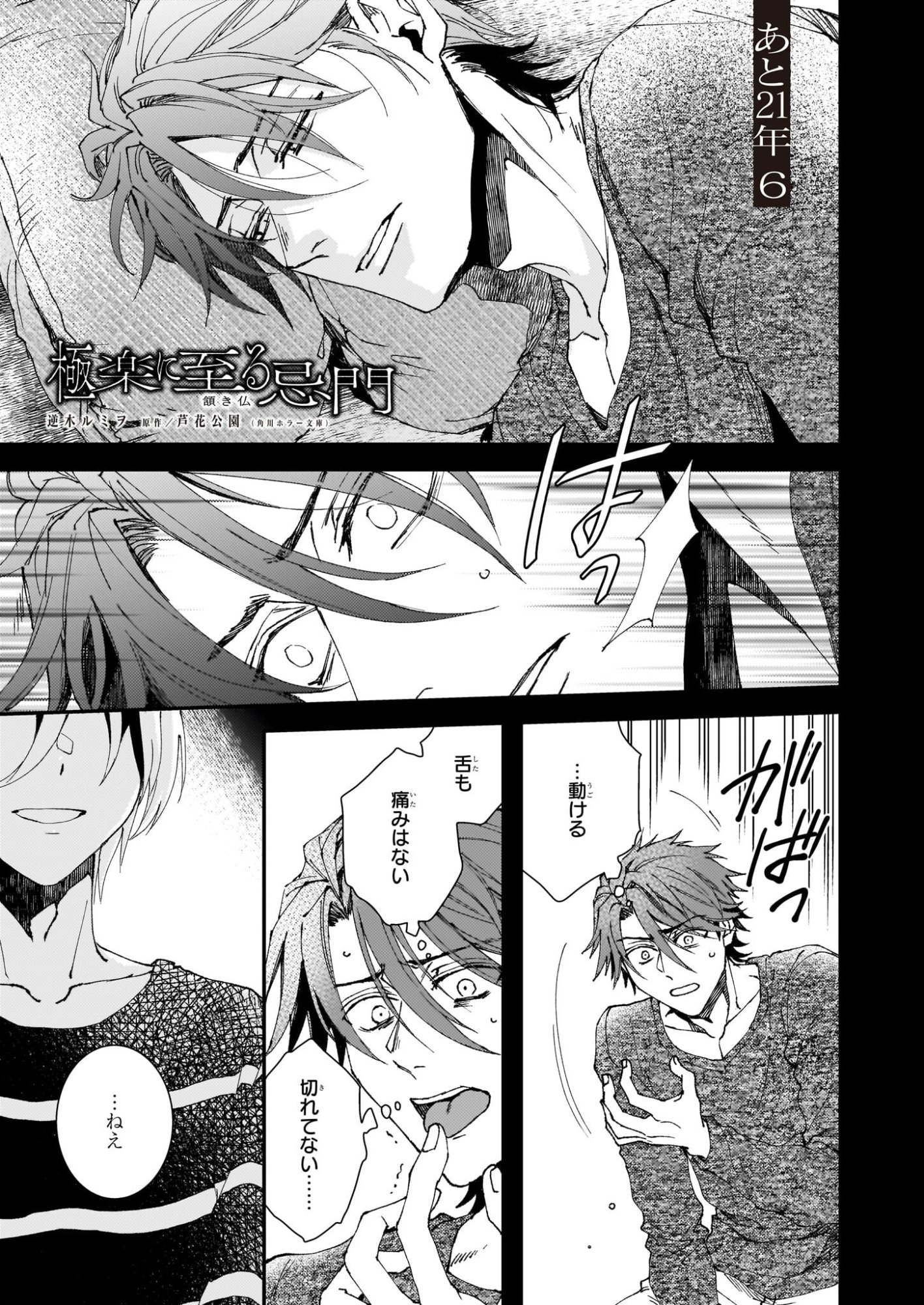 Gokuraku ni Itaru Imimon Chapter 21.6 1ページ