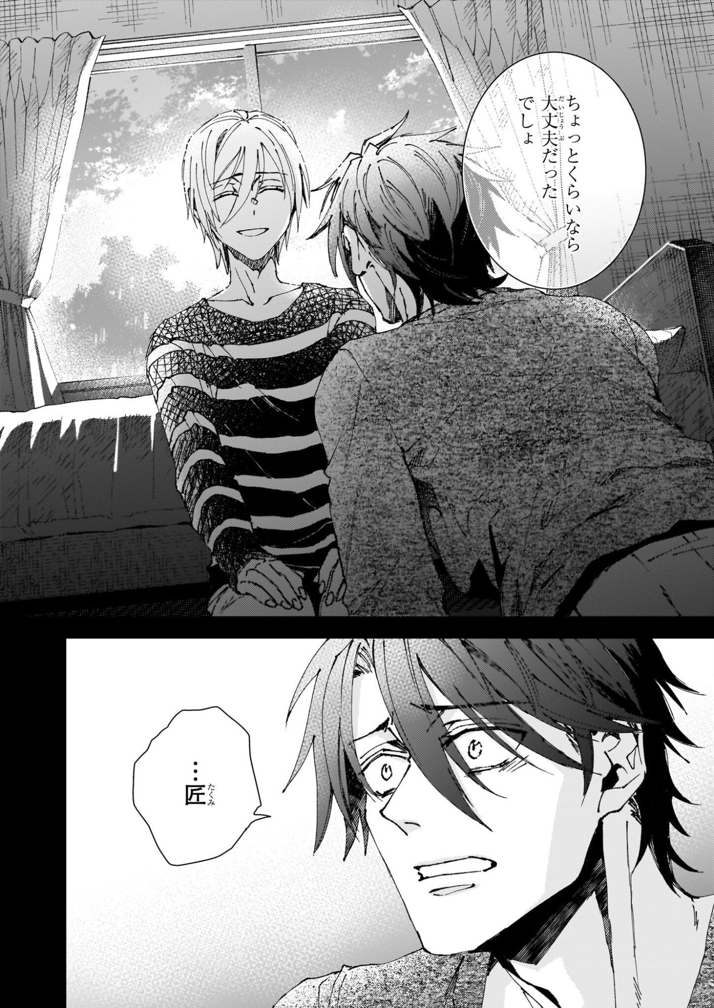 Gokuraku ni Itaru Imimon Chapter 21.6 2ページ