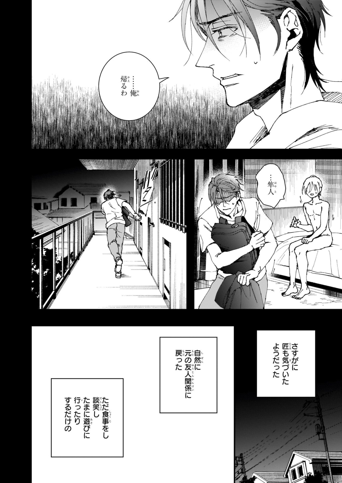 Gokuraku ni Itaru Imimon Chapter 21.6 12ページ