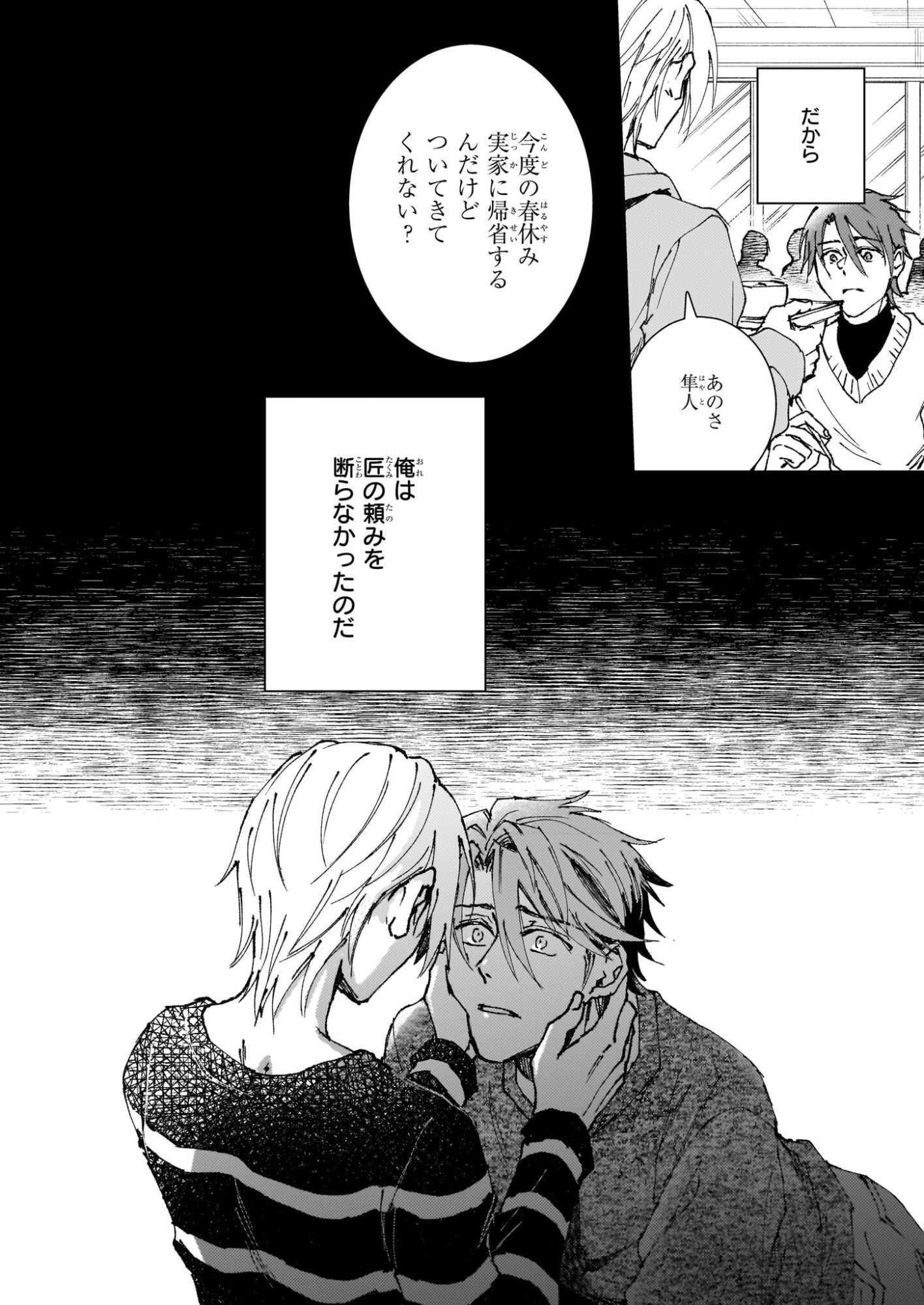 Gokuraku ni Itaru Imimon Chapter 21.6 16ページ