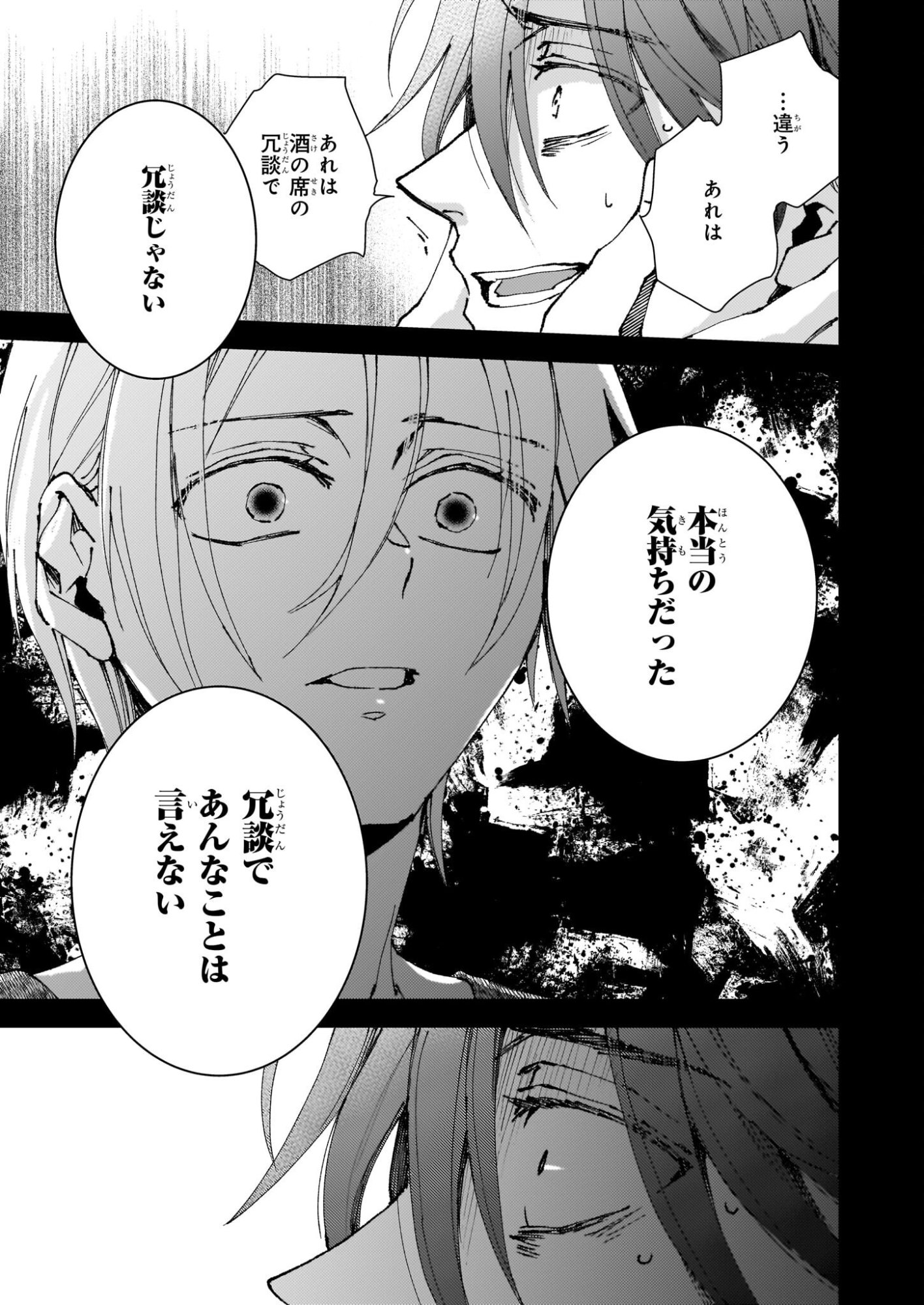 Gokuraku ni Itaru Imimon Chapter 21.6 19ページ