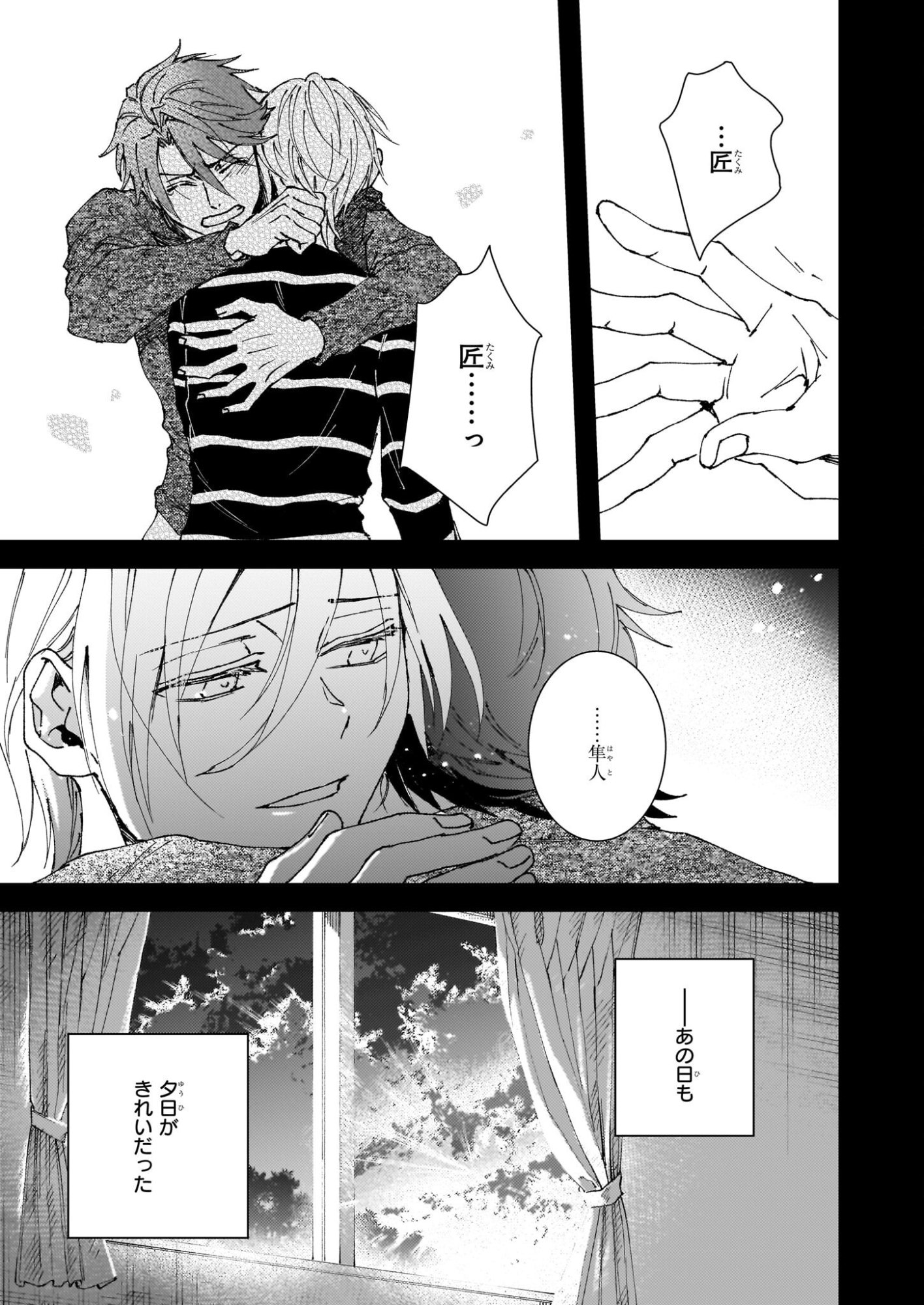 Gokuraku ni Itaru Imimon Chapter 21.6 3ページ