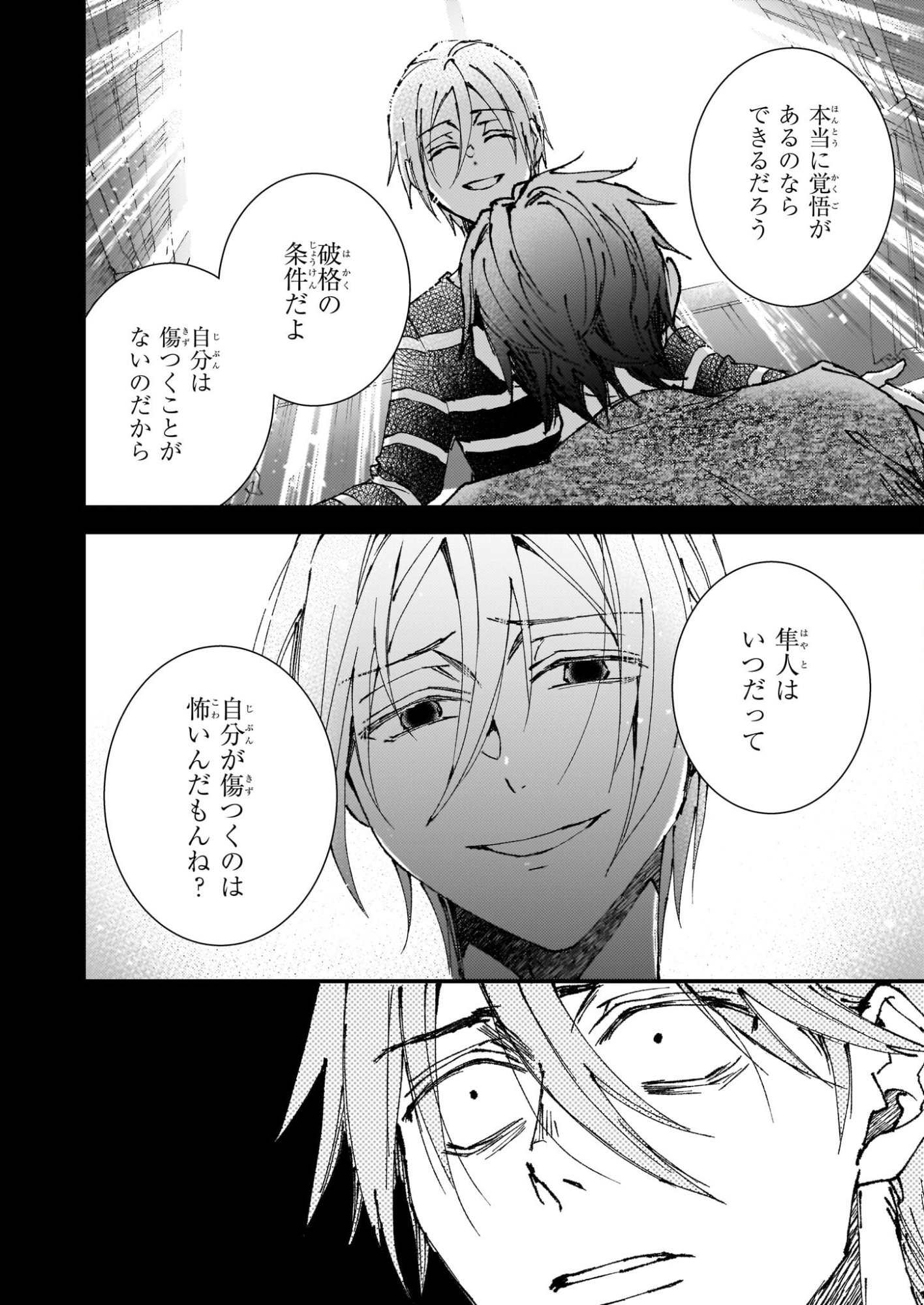 Gokuraku ni Itaru Imimon Chapter 21.6 22ページ