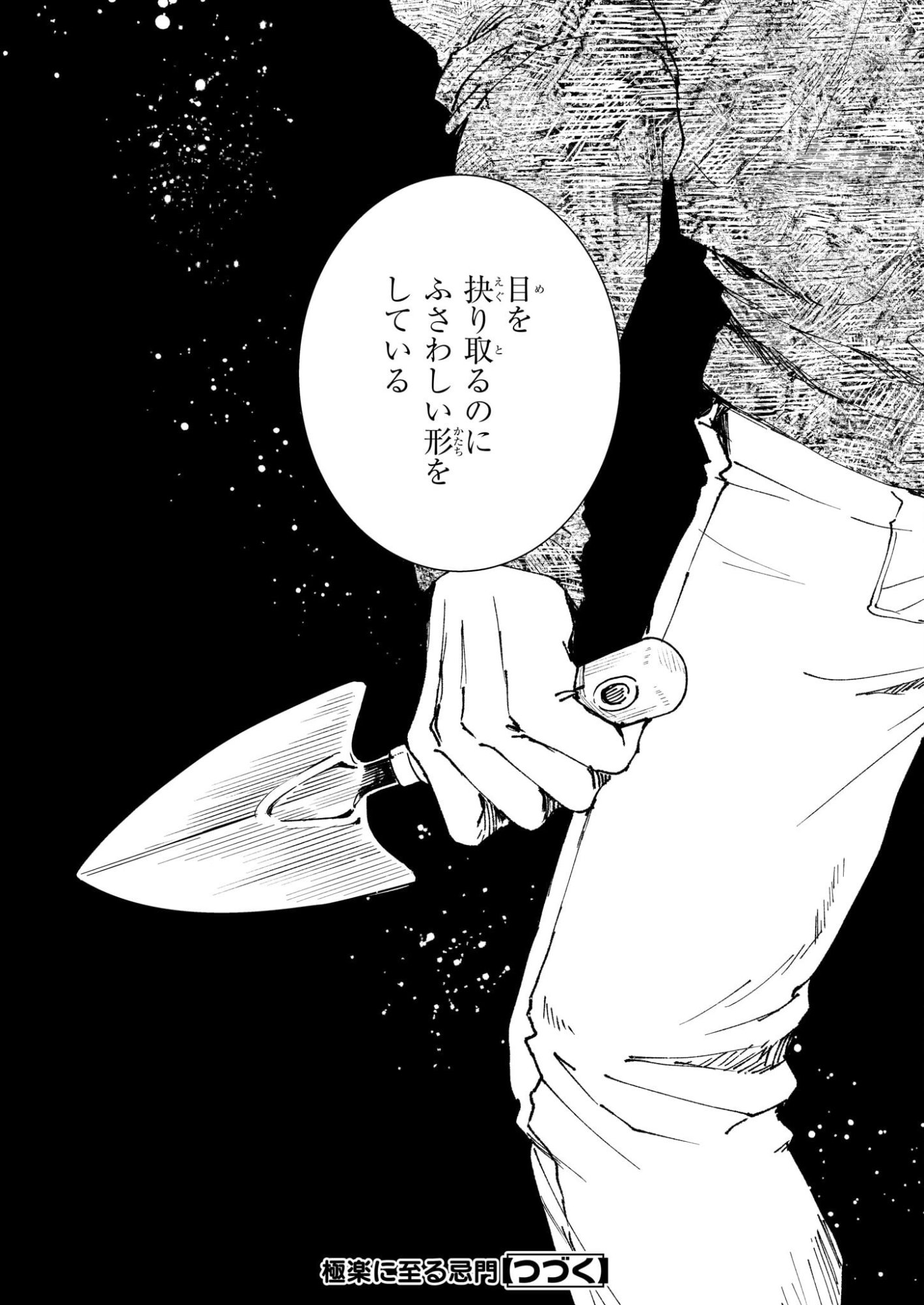 Gokuraku ni Itaru Imimon Chapter 21.6 24ページ