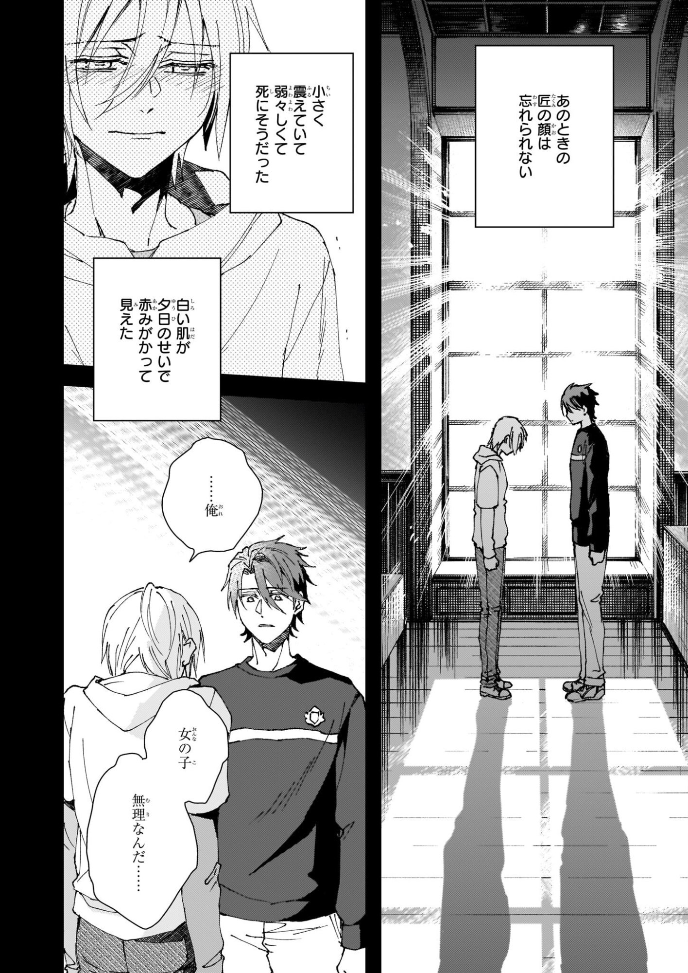 Gokuraku ni Itaru Imimon Chapter 21.6 4ページ
