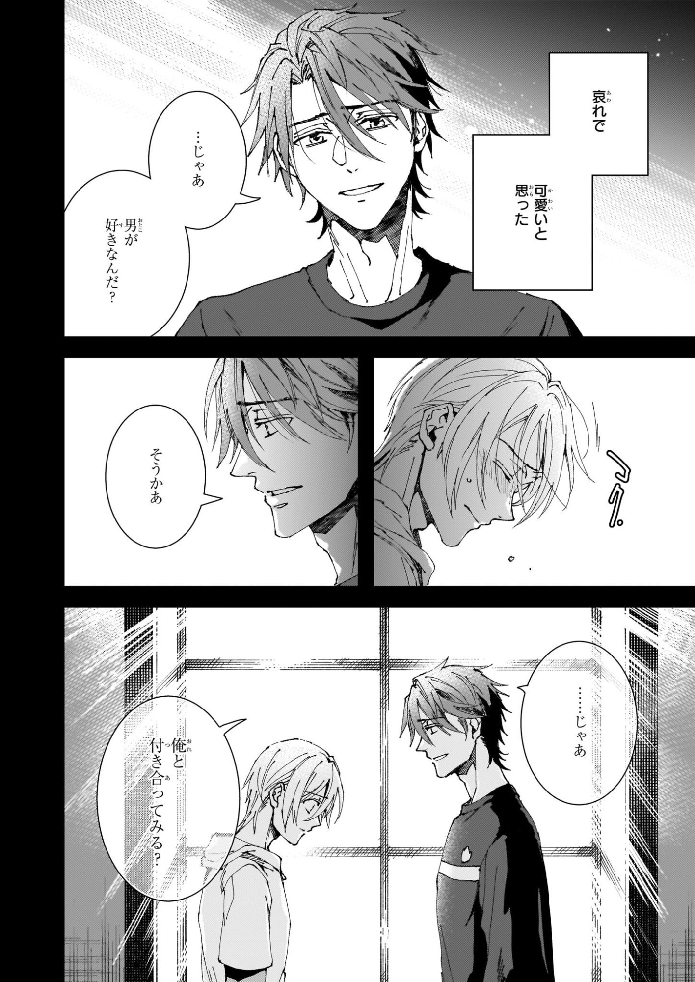 Gokuraku ni Itaru Imimon Chapter 21.6 6ページ