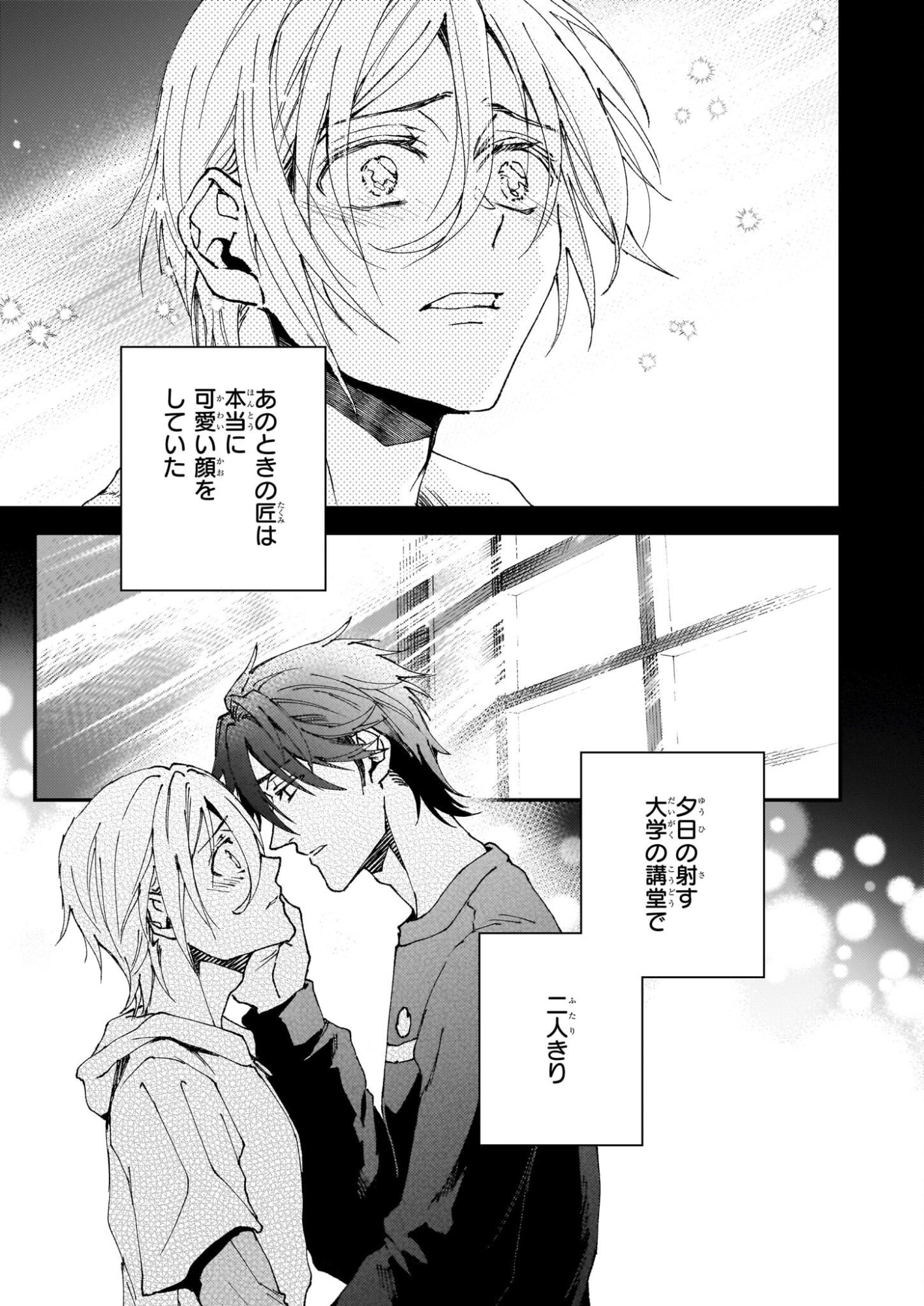 Gokuraku ni Itaru Imimon Chapter 21.6 7ページ