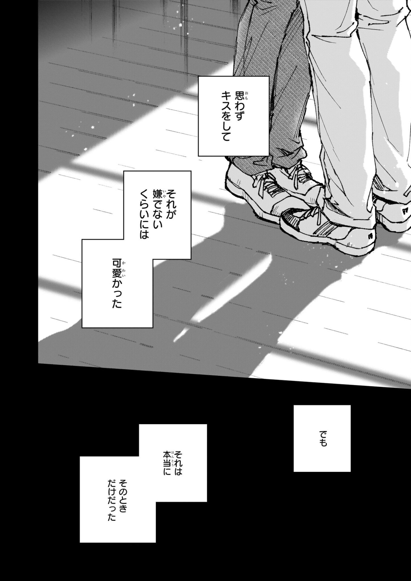 Gokuraku ni Itaru Imimon Chapter 21.6 8ページ