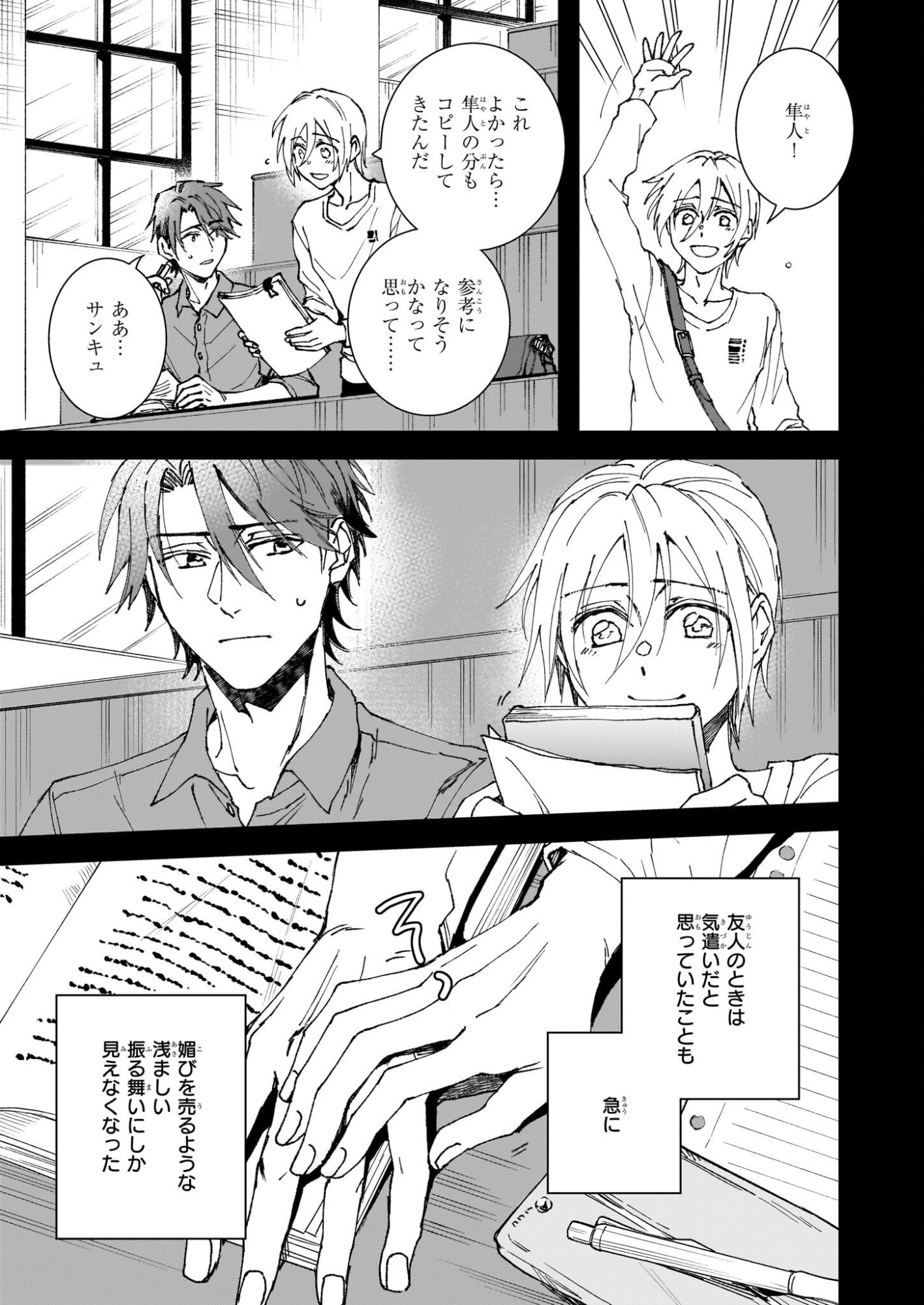 Gokuraku ni Itaru Imimon Chapter 21.6 9ページ