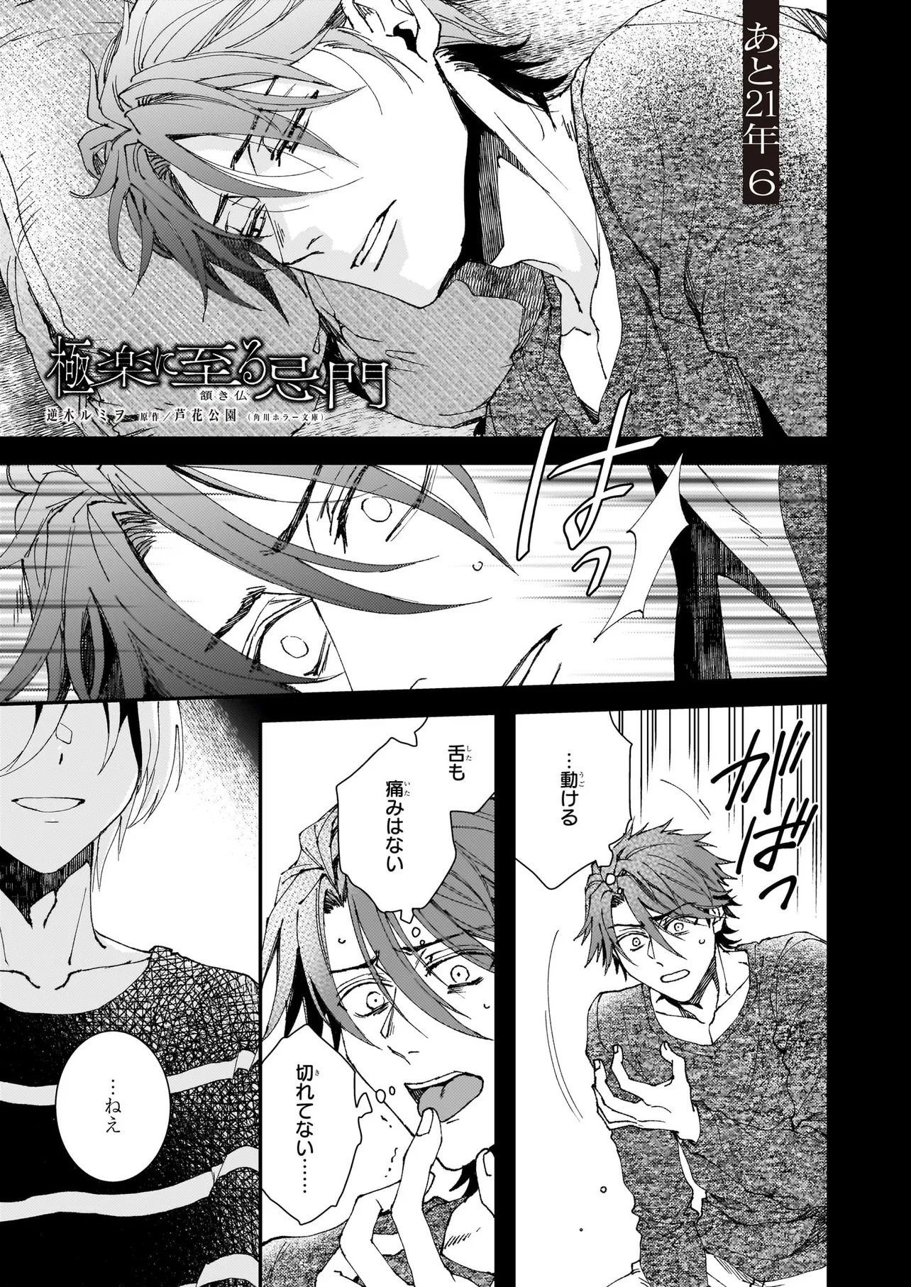 Gokuraku ni Itaru Imimon Chapter 21.61 1ページ
