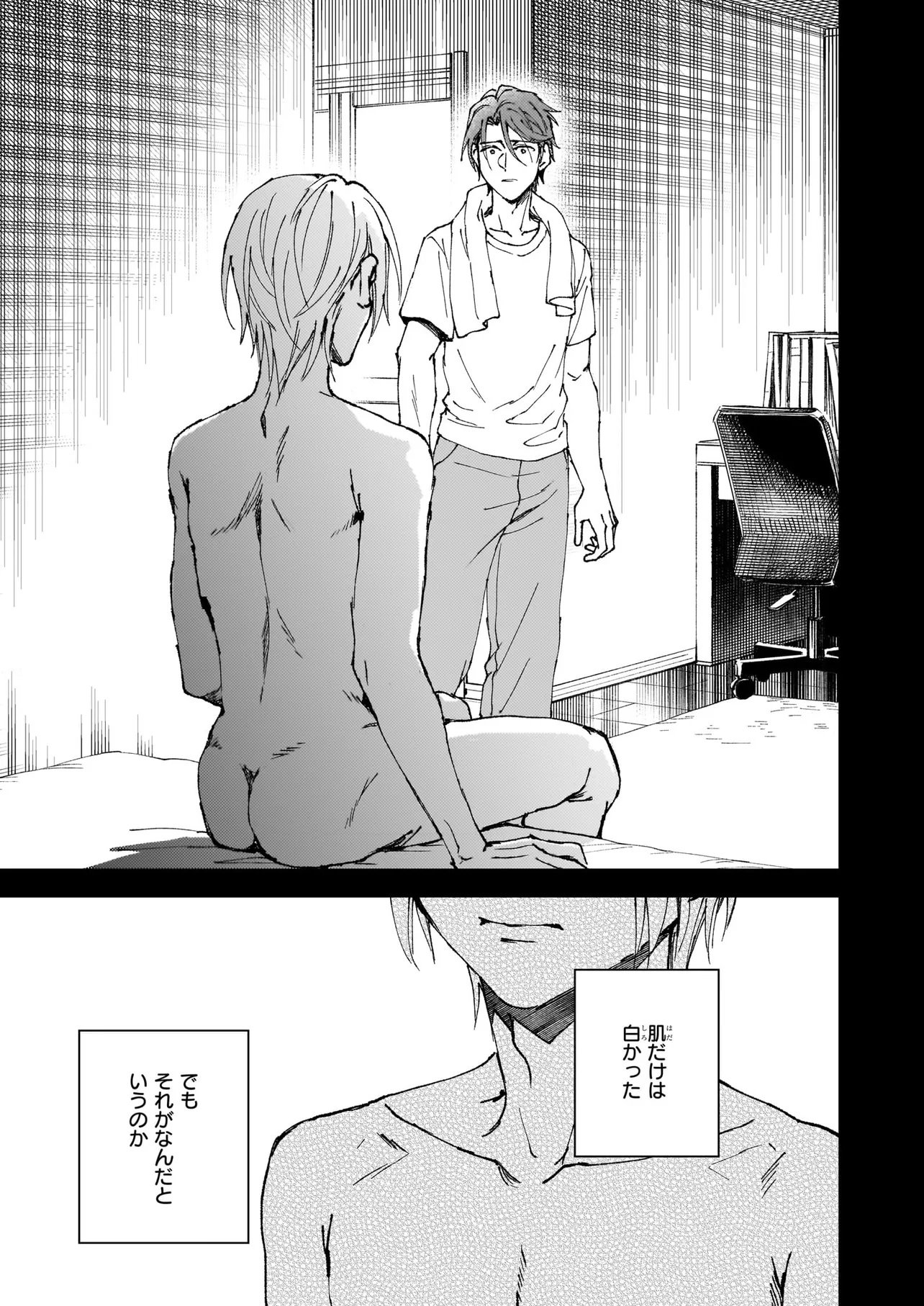 Gokuraku ni Itaru Imimon Chapter 21.61 11ページ