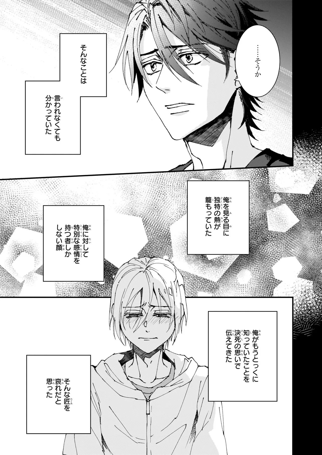 Gokuraku ni Itaru Imimon Chapter 21.61 5ページ