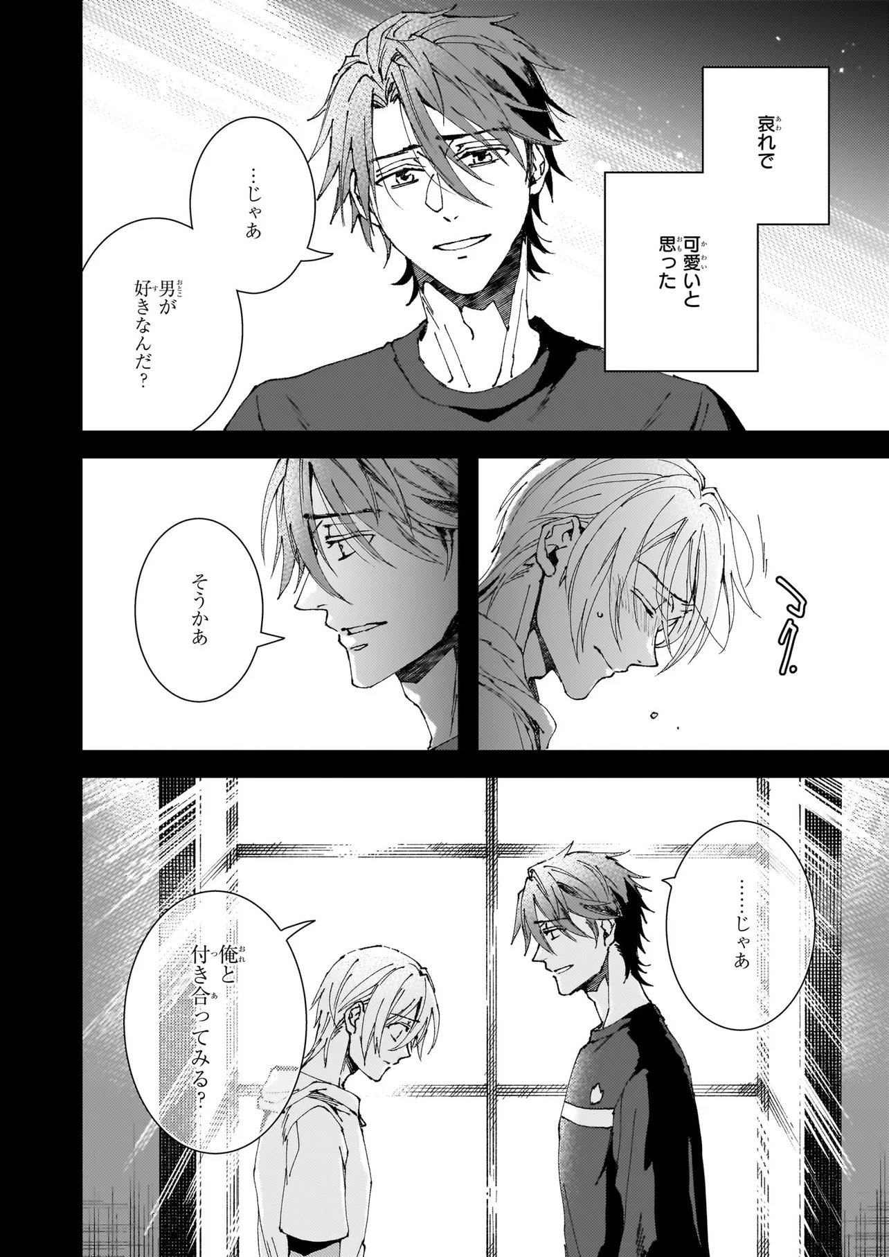 Gokuraku ni Itaru Imimon Chapter 21.61 6ページ