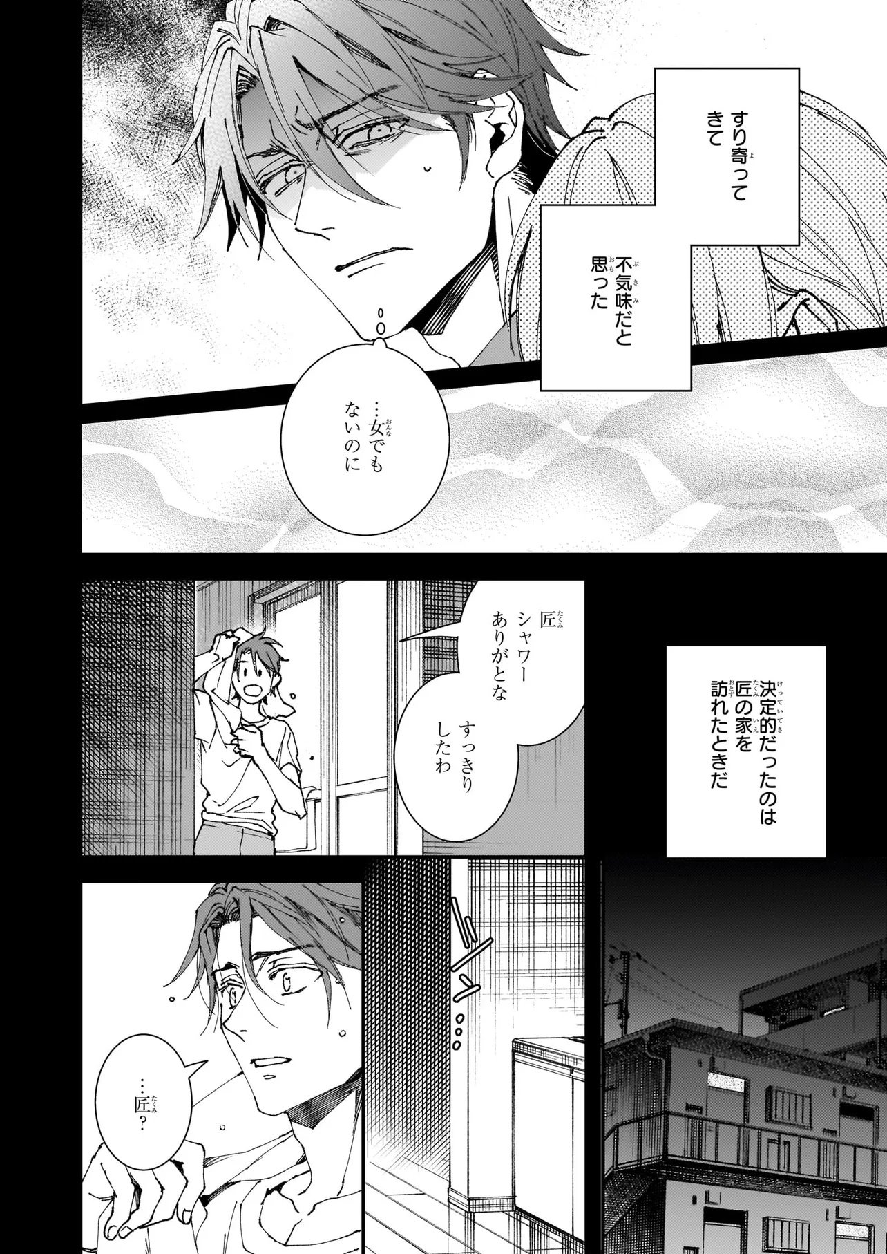Gokuraku ni Itaru Imimon Chapter 21.61 10ページ