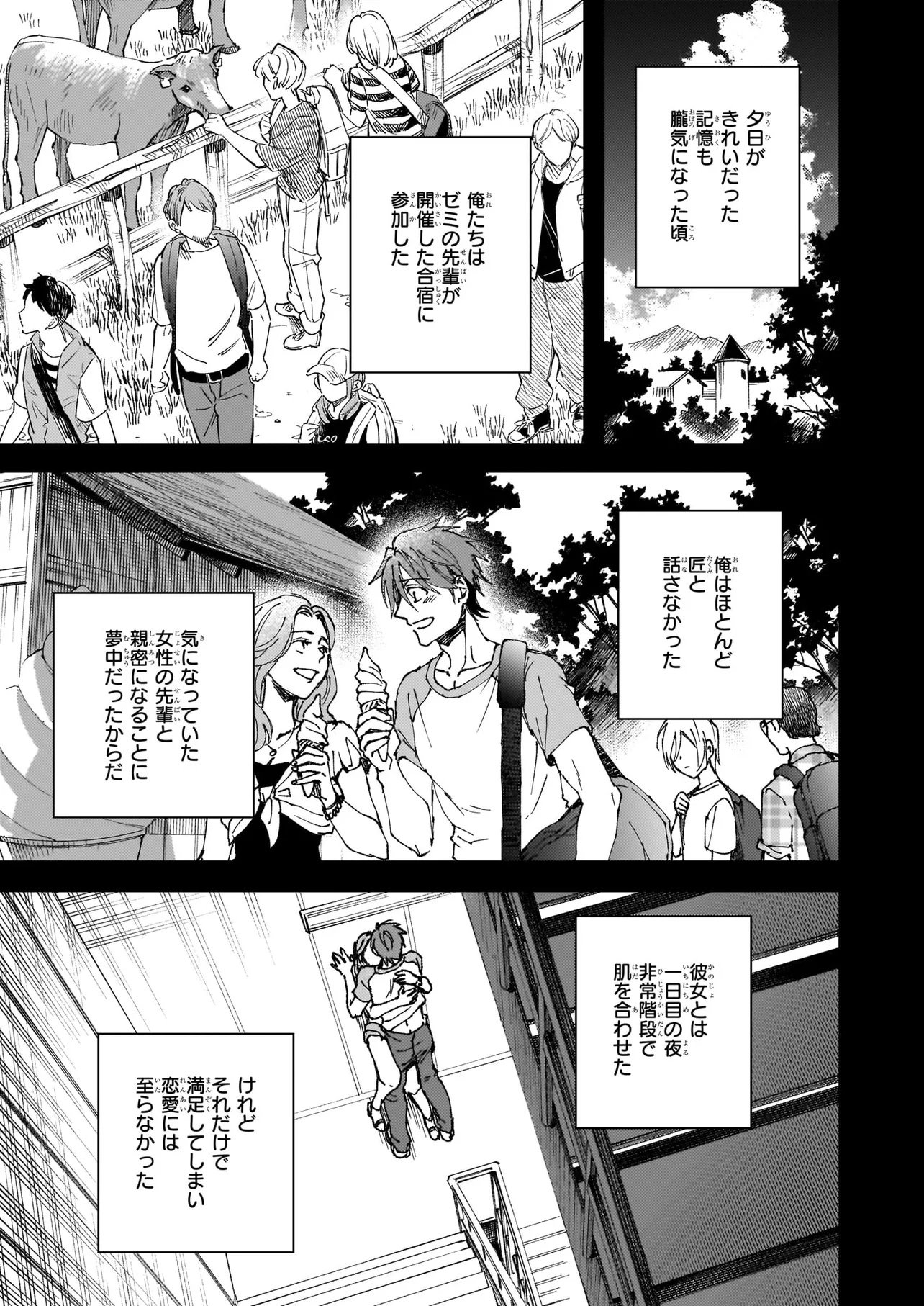 Gokuraku ni Itaru Imimon Chapter 21.62 2ページ