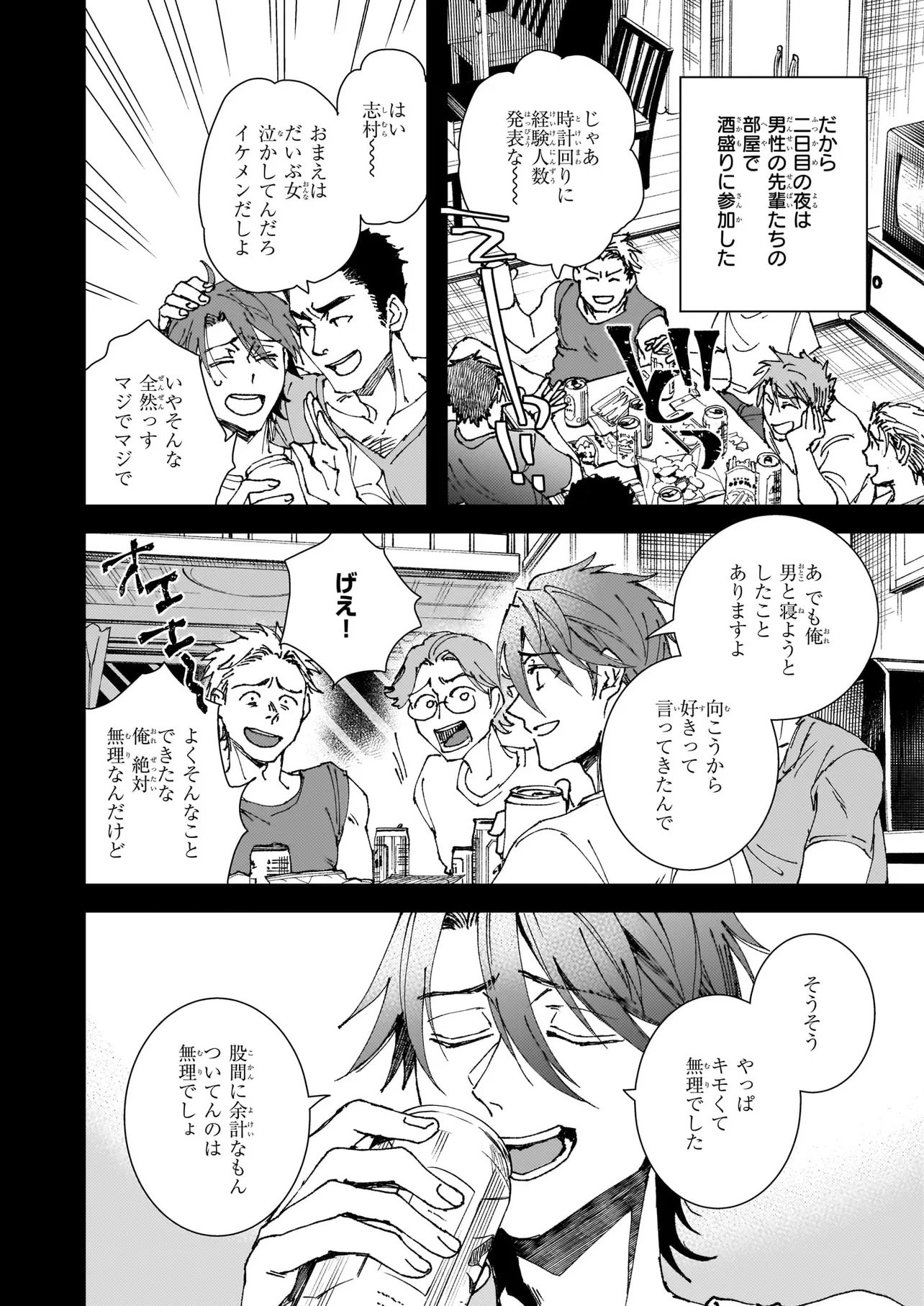 Gokuraku ni Itaru Imimon Chapter 21.62 3ページ