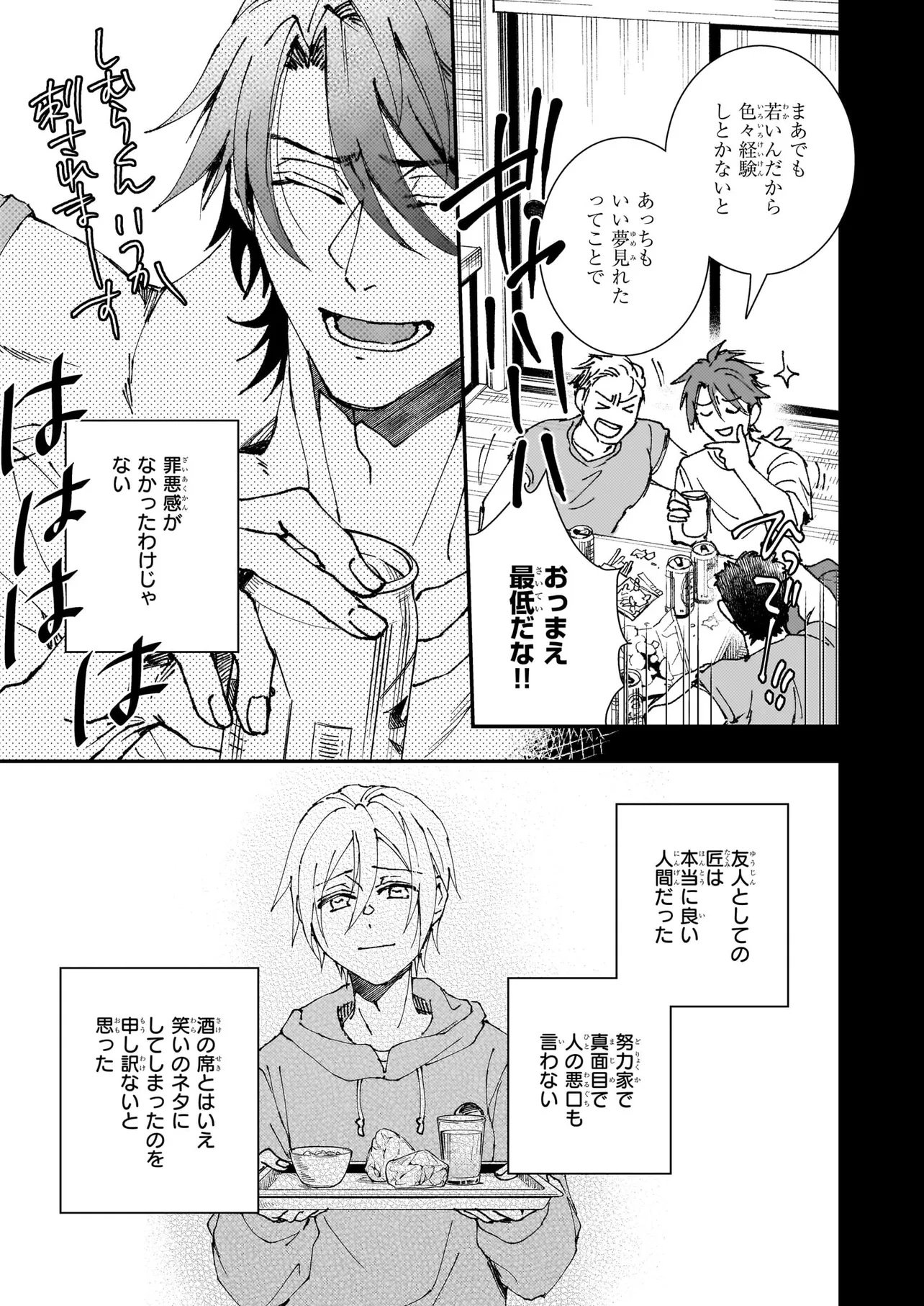 Gokuraku ni Itaru Imimon Chapter 21.62 4ページ