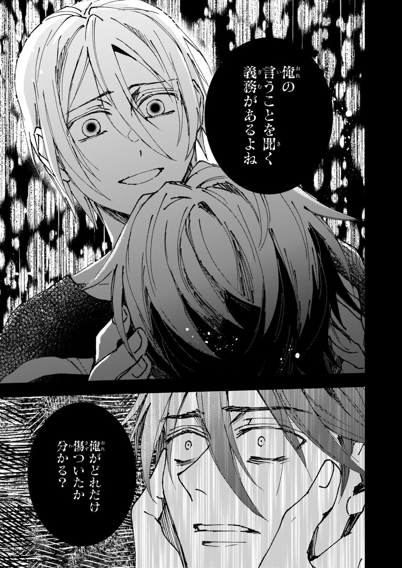 Gokuraku ni Itaru Imimon Chapter 21.62 6ページ