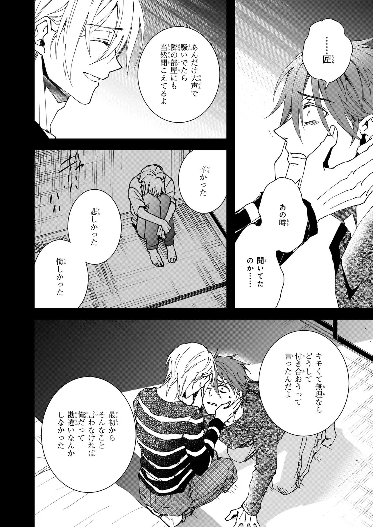 Gokuraku ni Itaru Imimon Chapter 21.62 7ページ
