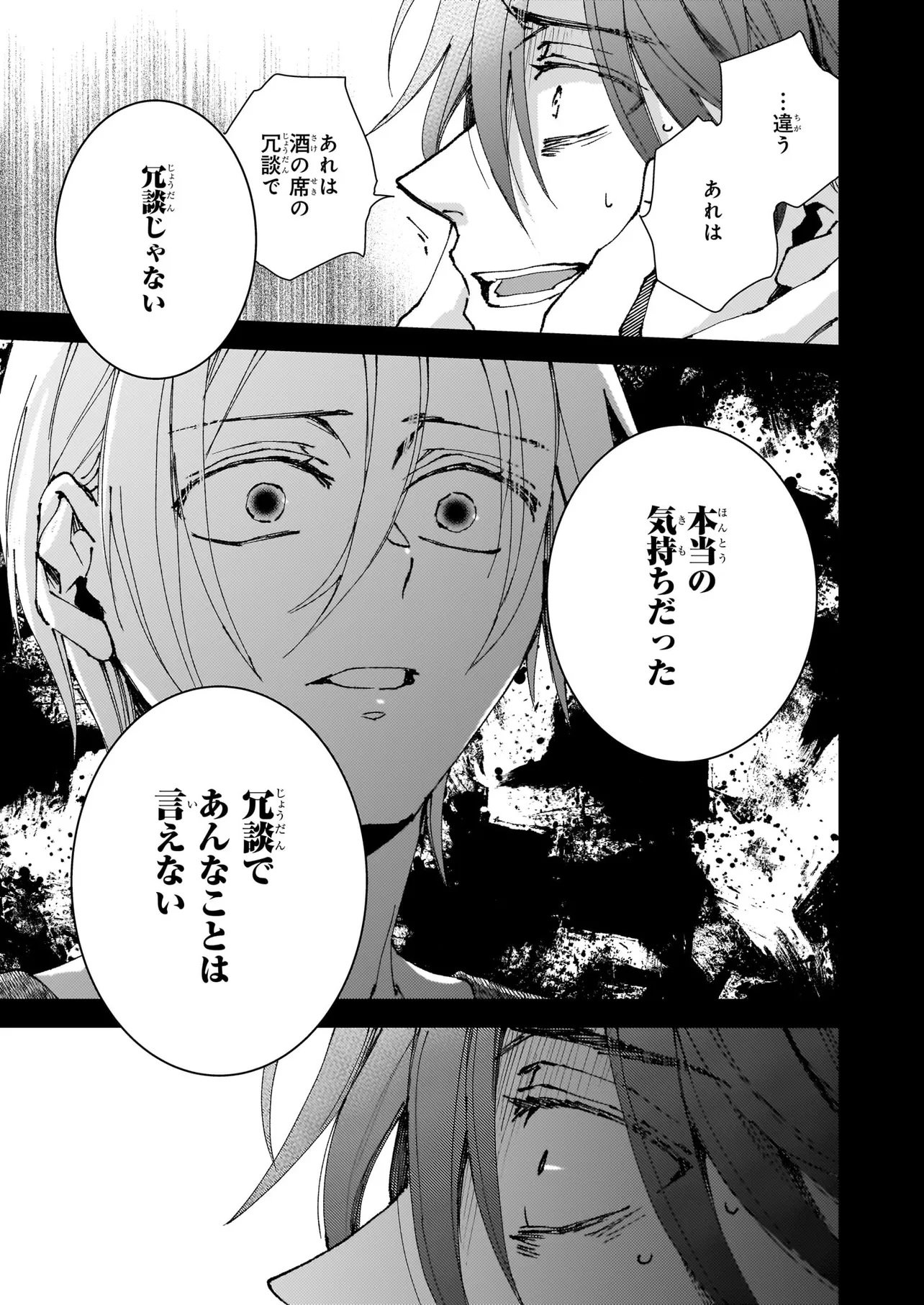 Gokuraku ni Itaru Imimon Chapter 21.62 8ページ