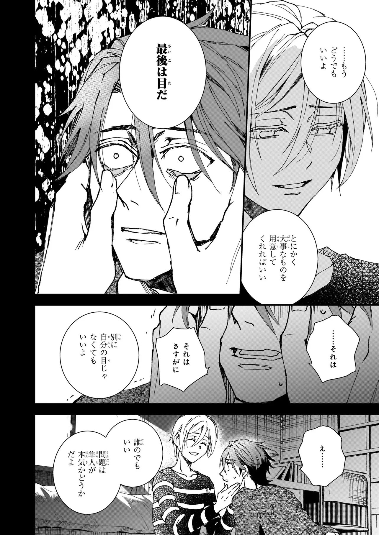 Gokuraku ni Itaru Imimon Chapter 21.62 9ページ