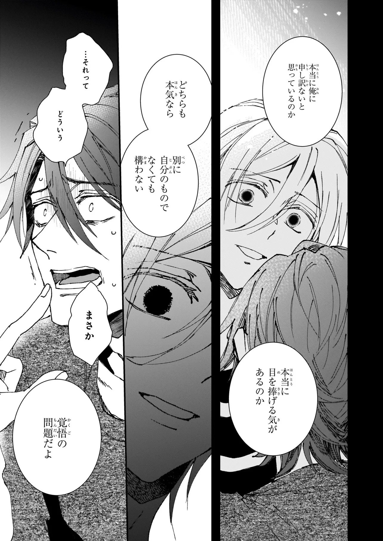 Gokuraku ni Itaru Imimon Chapter 21.62 10ページ