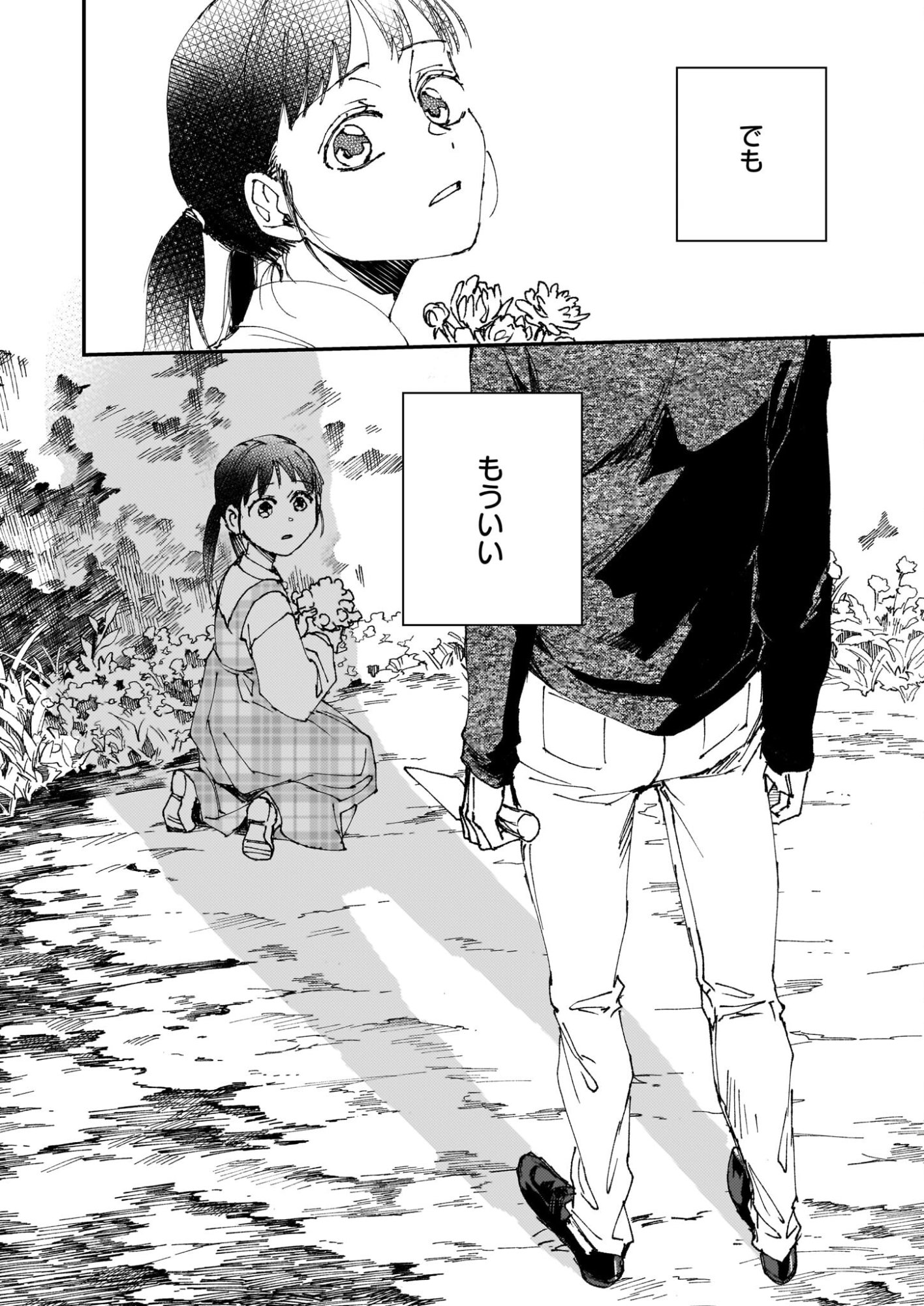 Gokuraku ni Itaru Imimon Chapter 21.7 2ページ
