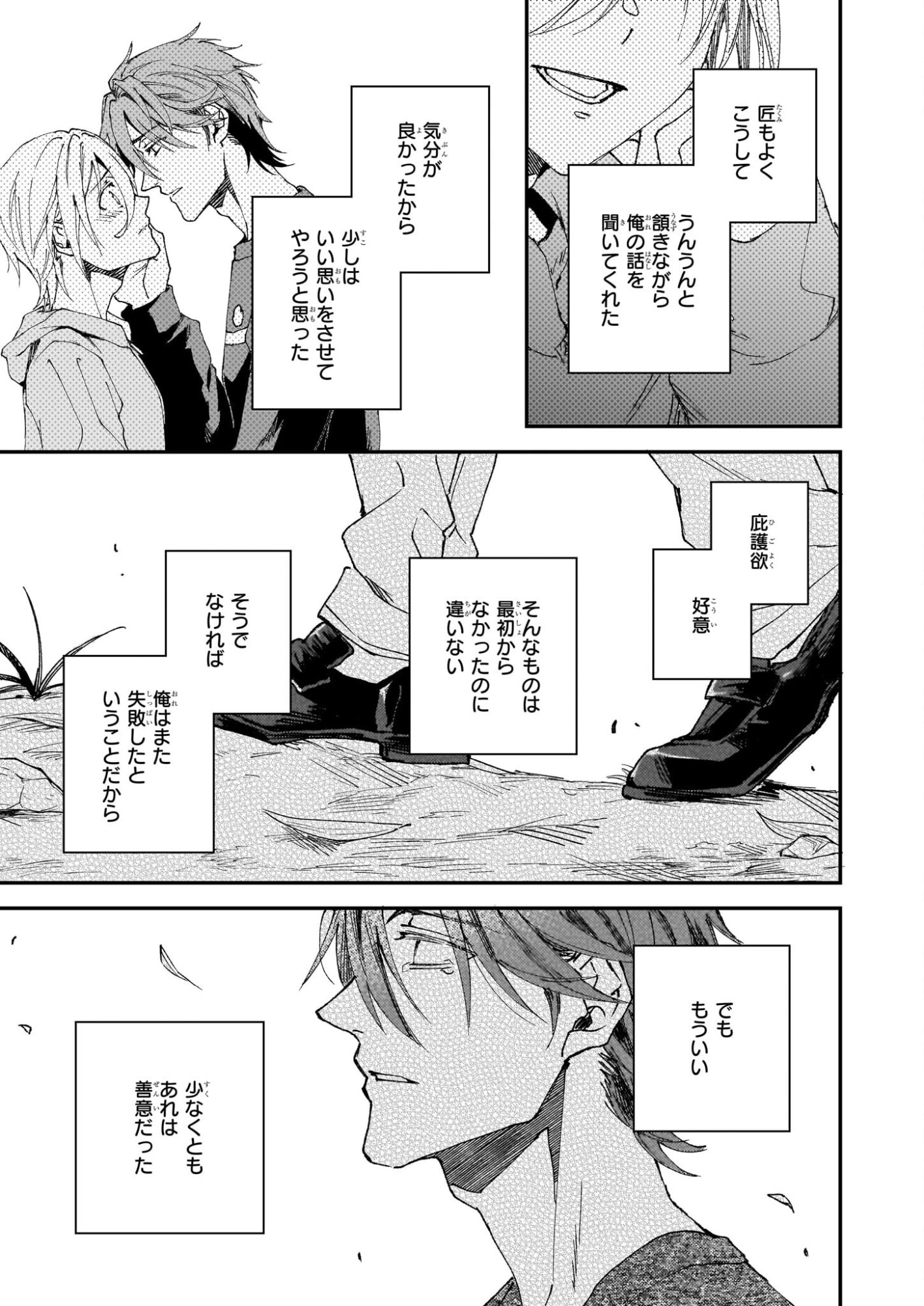 Gokuraku ni Itaru Imimon Chapter 21.7 11ページ