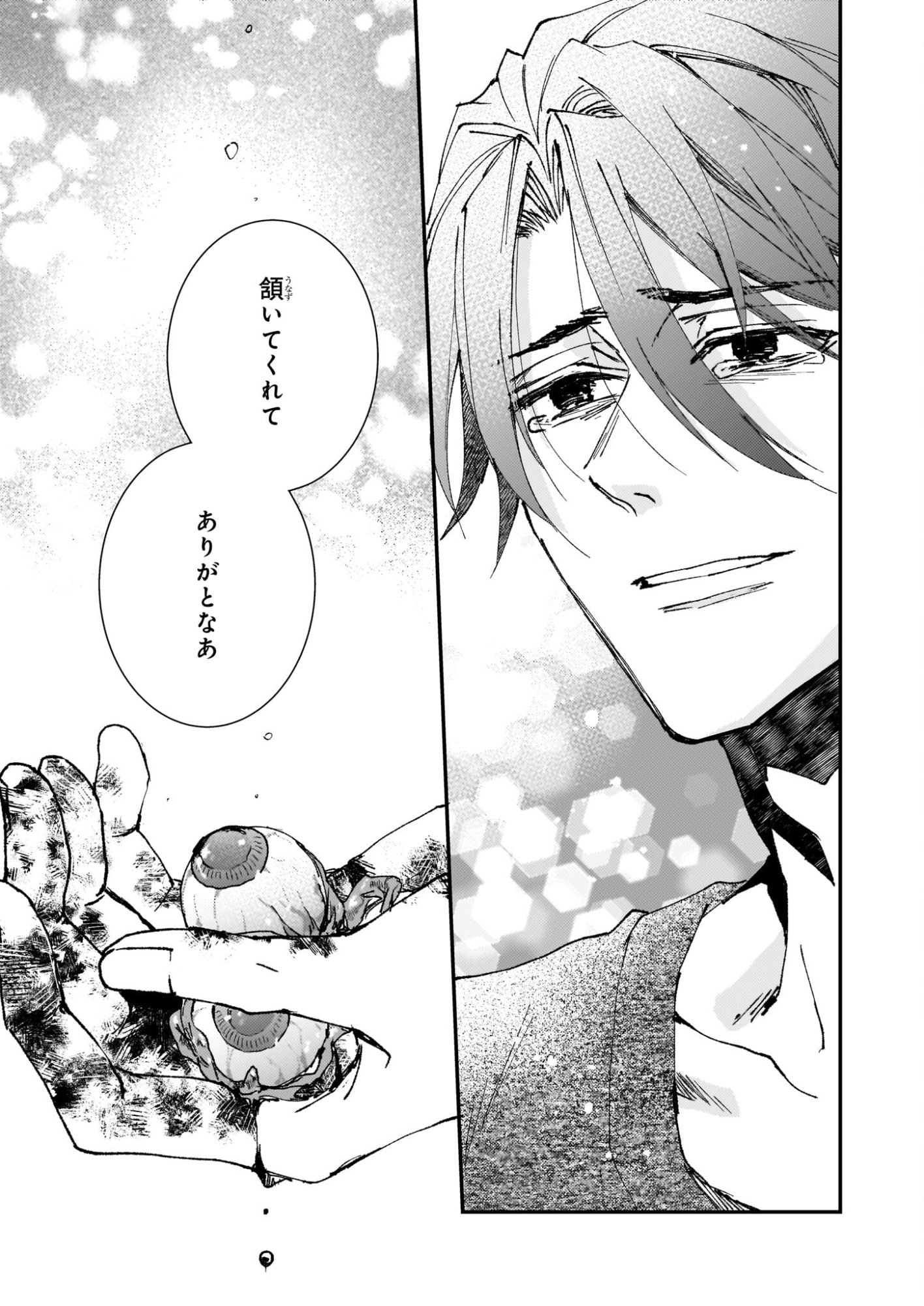 Gokuraku ni Itaru Imimon Chapter 21.7 13ページ