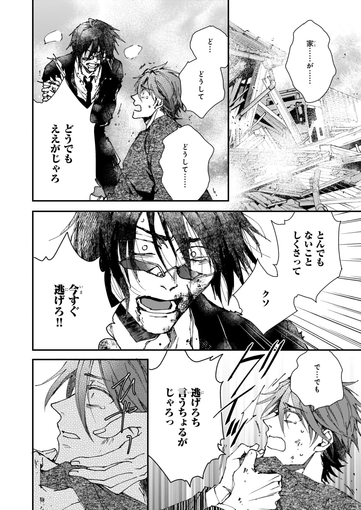 Gokuraku ni Itaru Imimon Chapter 21.7 18ページ
