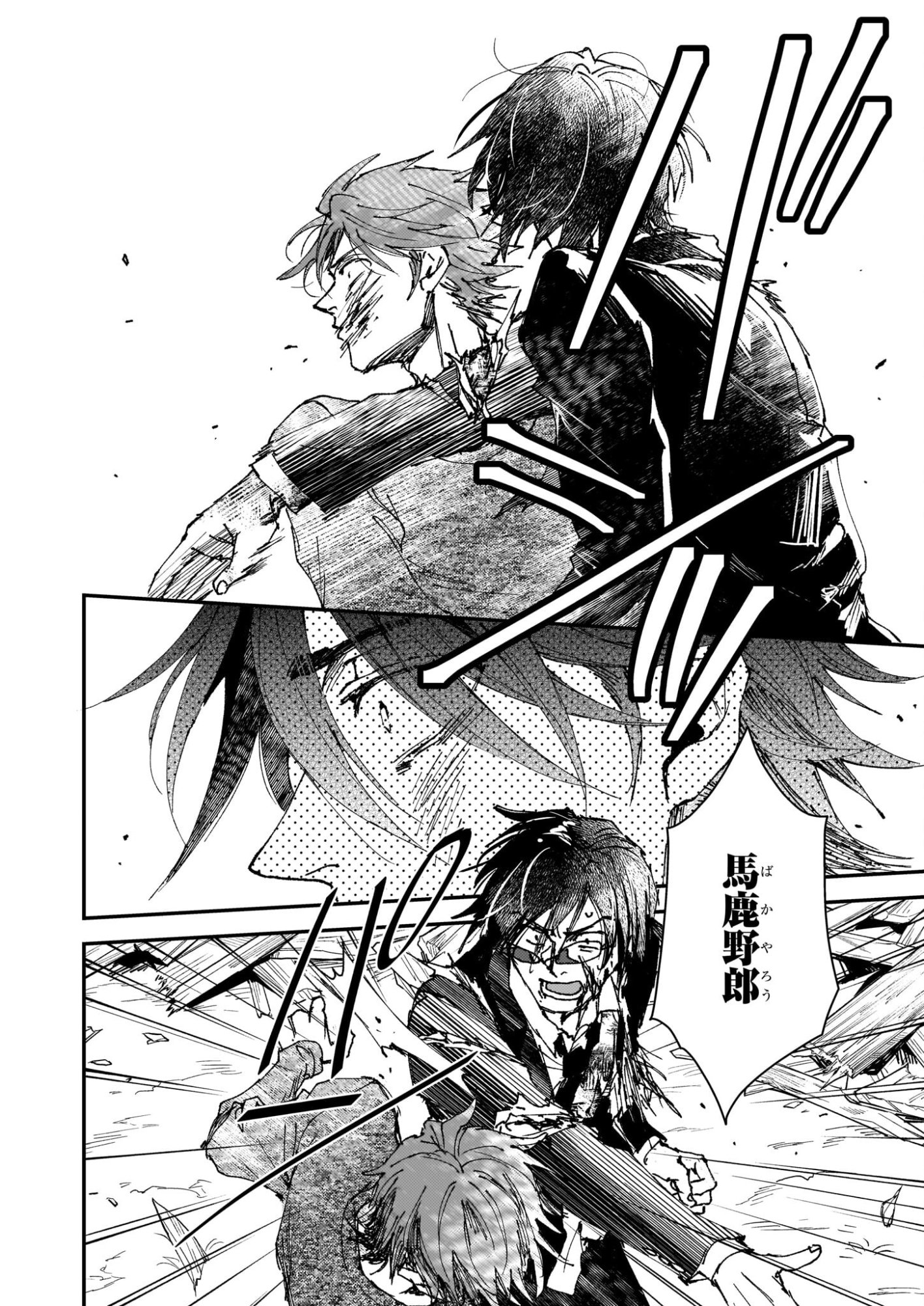Gokuraku ni Itaru Imimon Chapter 21.7 20ページ