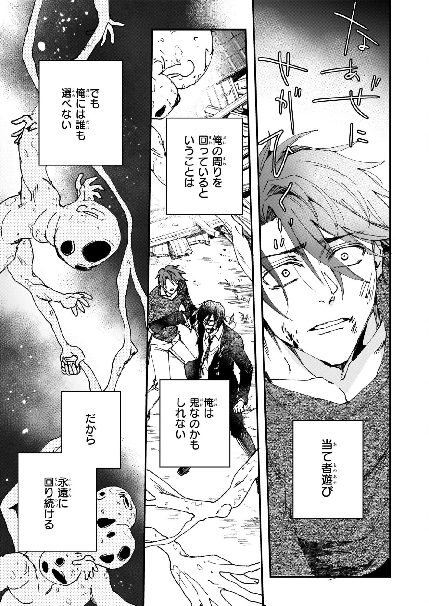 Gokuraku ni Itaru Imimon Chapter 21.7 23ページ