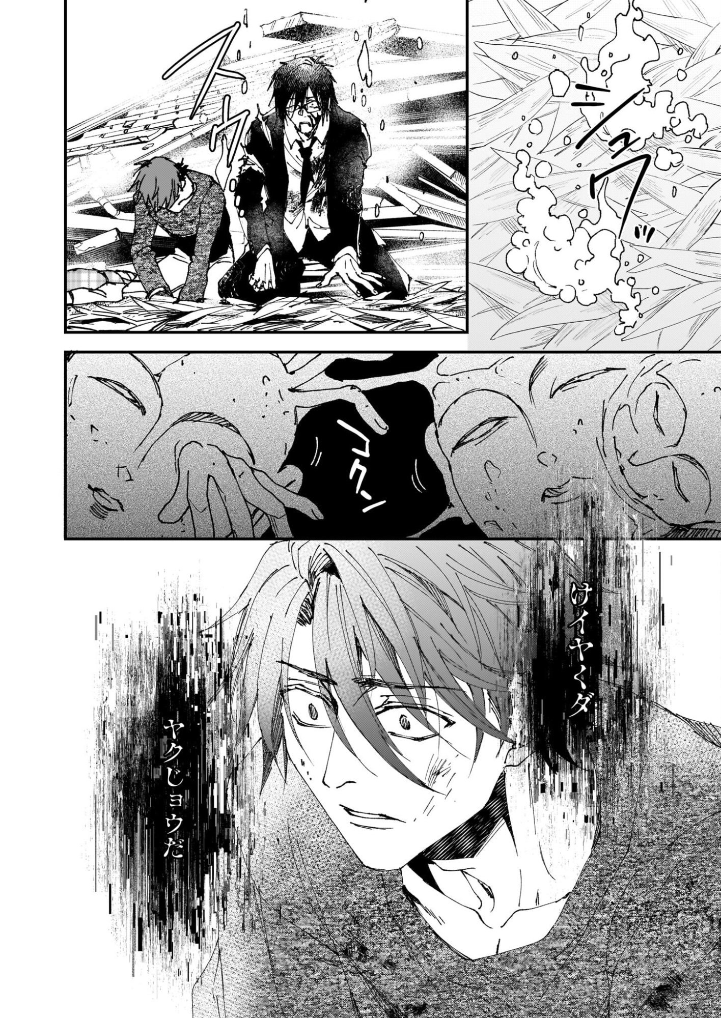 Gokuraku ni Itaru Imimon Chapter 21.7 26ページ