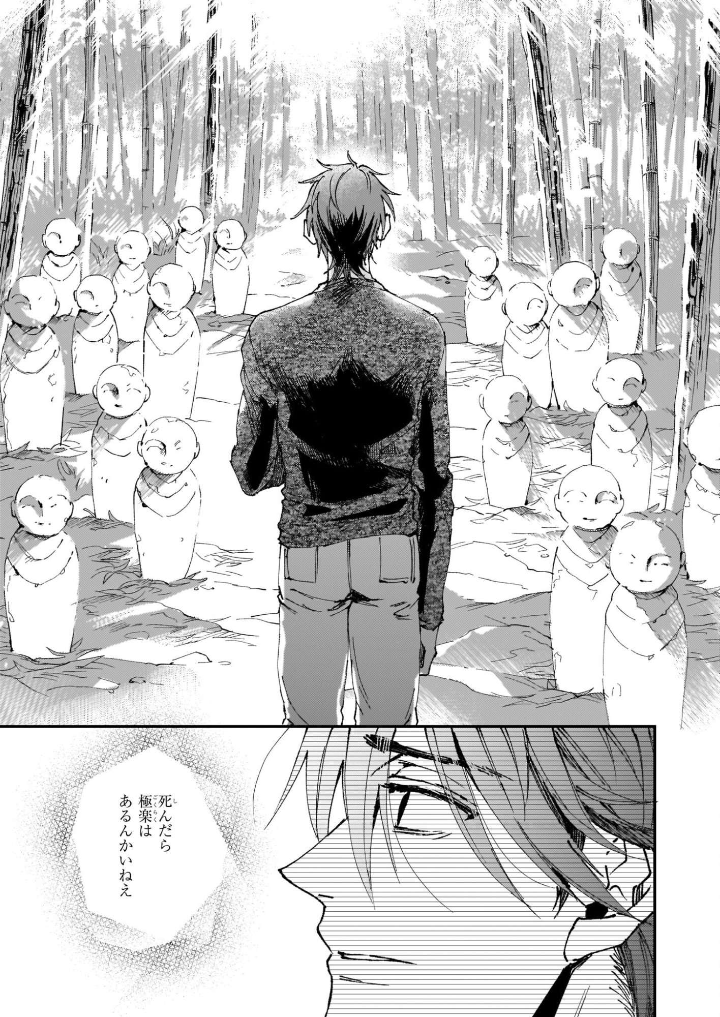 Gokuraku ni Itaru Imimon Chapter 21.7 9ページ