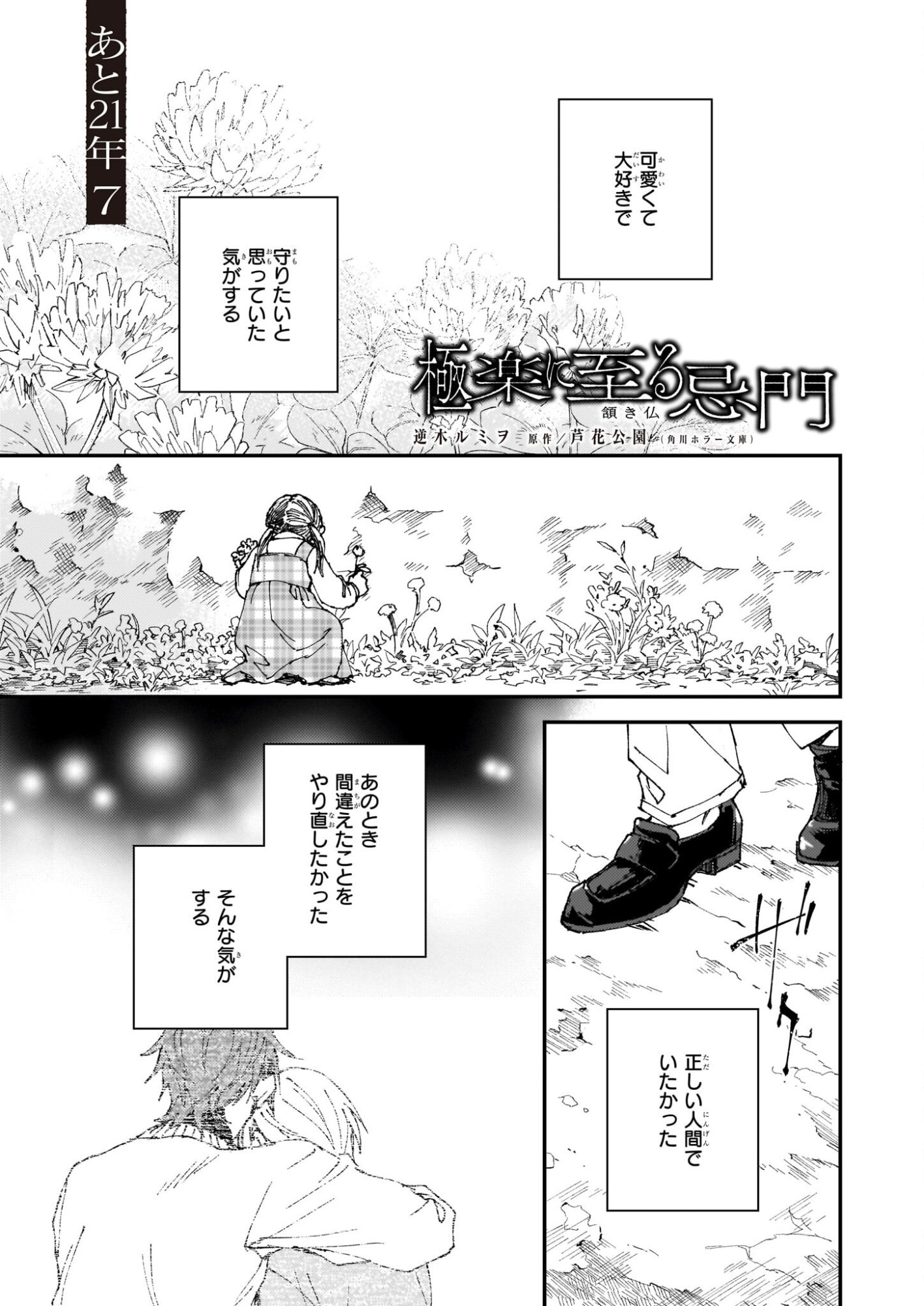 Gokuraku ni Itaru Imimon Chapter 21.71 1ページ