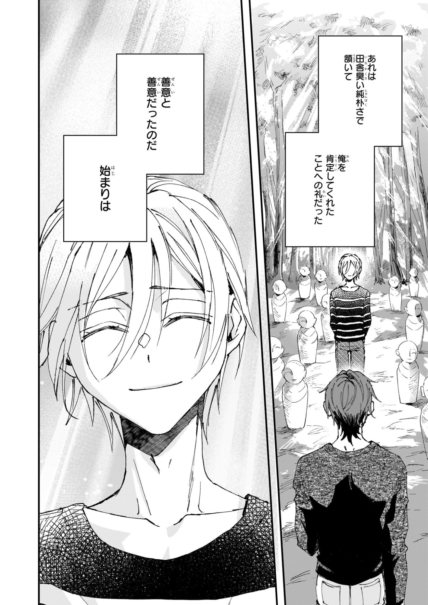 Gokuraku ni Itaru Imimon Chapter 21.71 12ページ