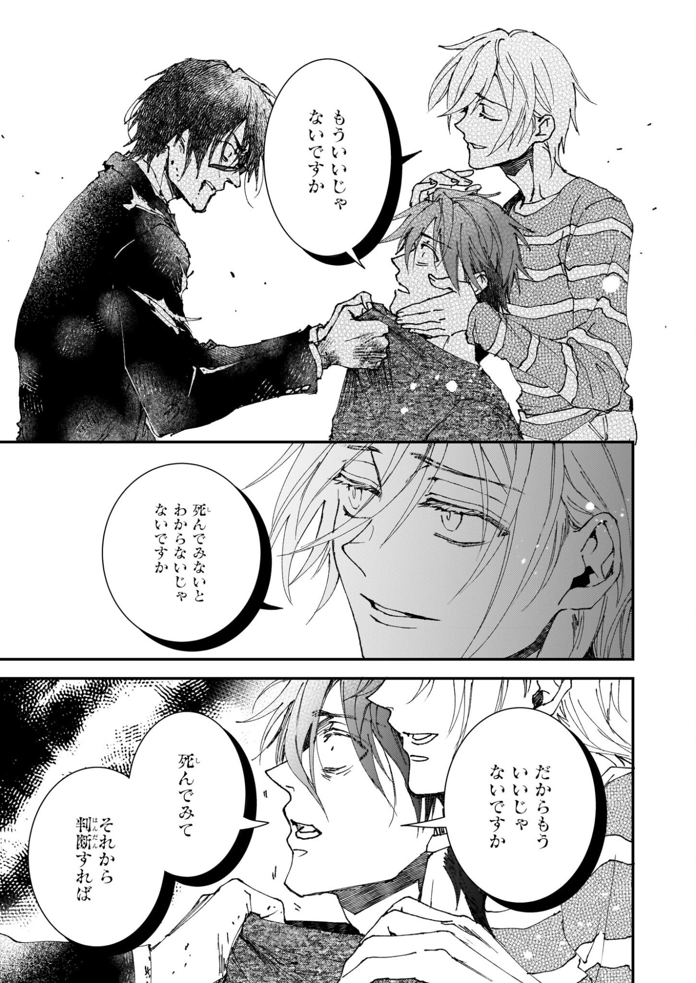 Gokuraku ni Itaru Imimon Chapter 21.71 19ページ