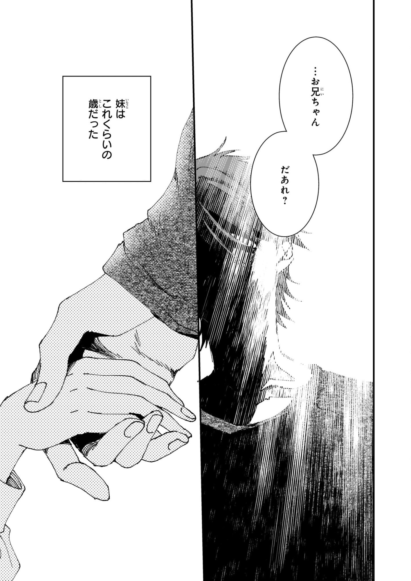 Gokuraku ni Itaru Imimon Chapter 21.71 3ページ