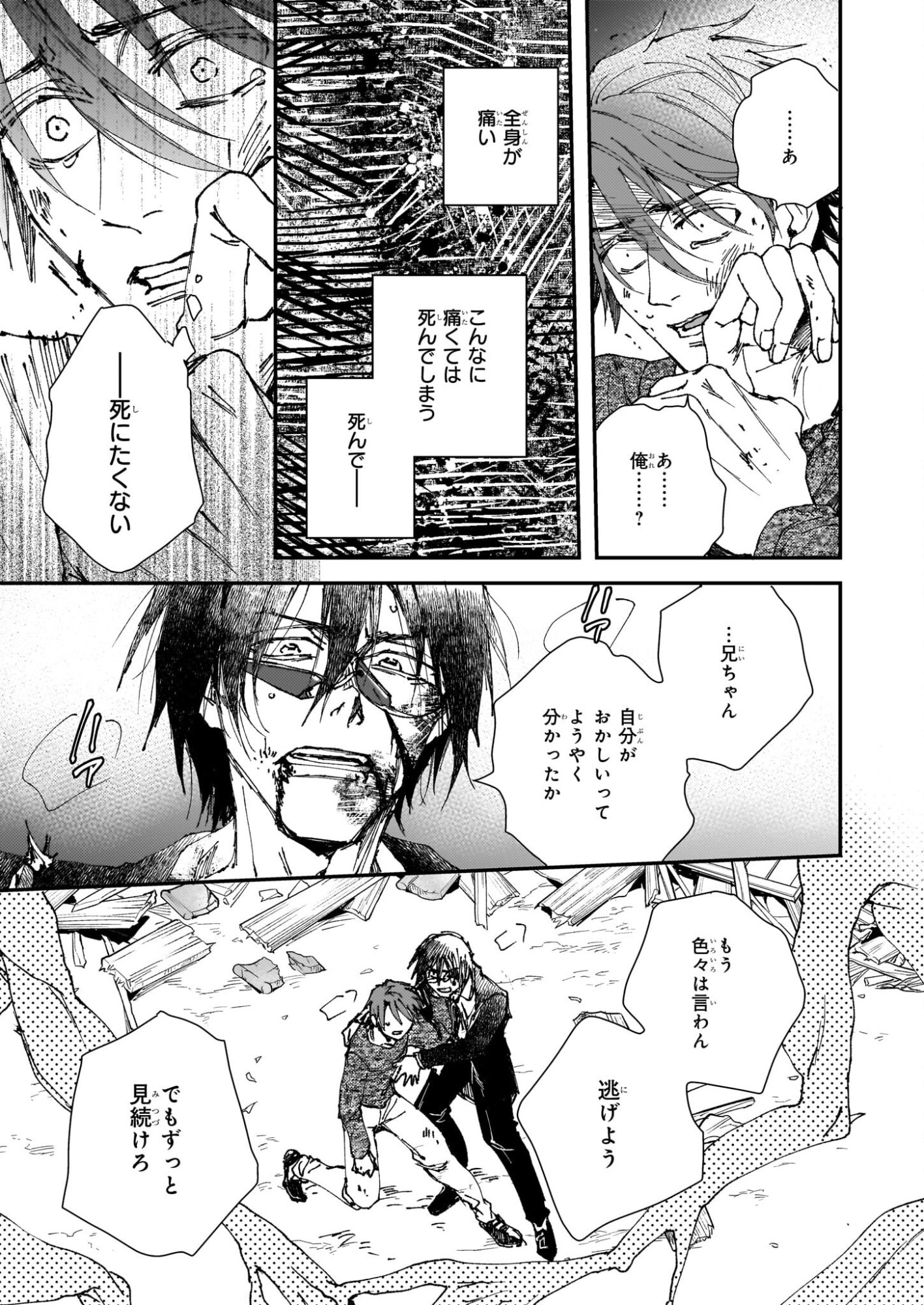 Gokuraku ni Itaru Imimon Chapter 21.71 21ページ